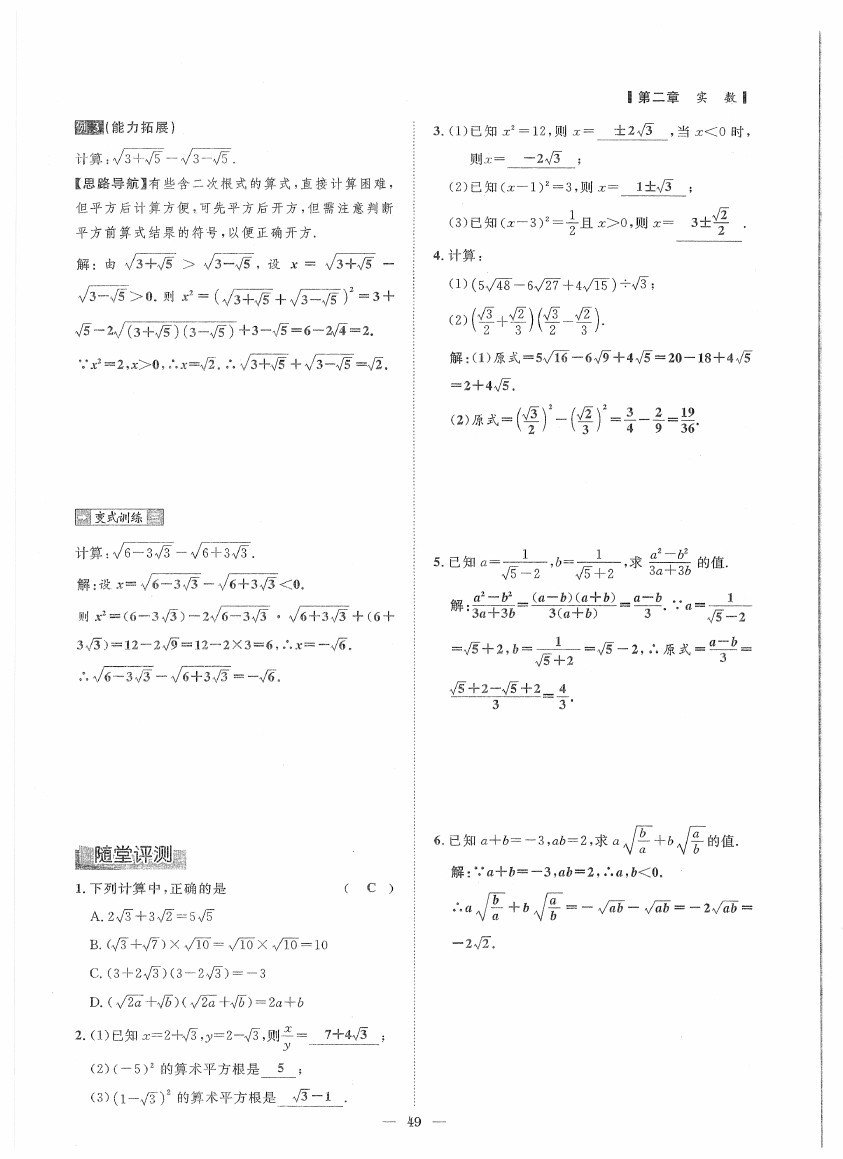 2020年初数一号课内达标同步学案八年级数学上册北师大版 第49页