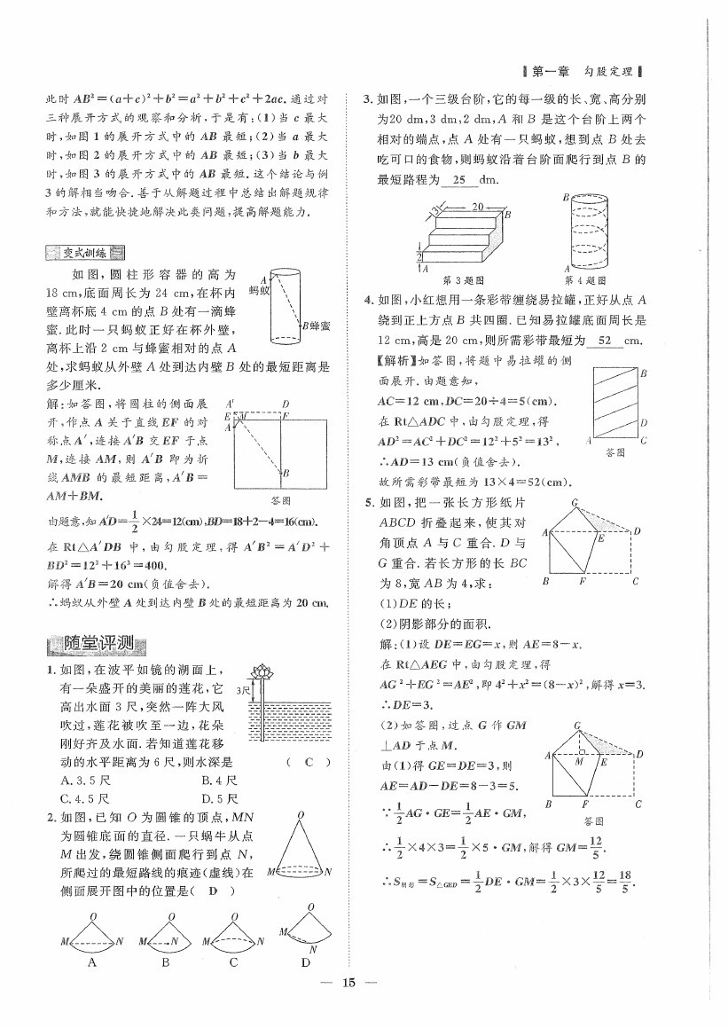 2020年初數一號課內達標同步學案八年級數學上冊北師大版 第15頁