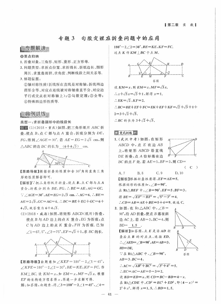 2020年初數(shù)一號課內(nèi)達標(biāo)同步學(xué)案八年級數(shù)學(xué)上冊北師大版 第41頁