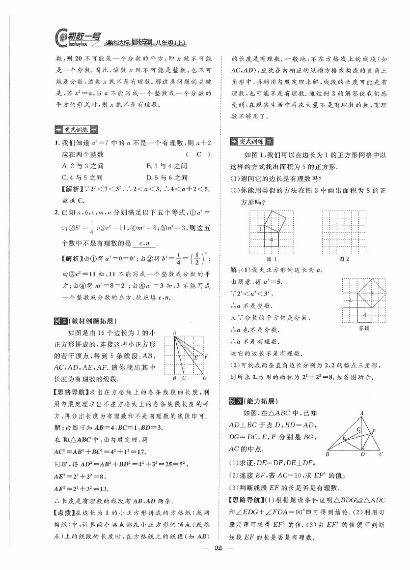 2020年初數(shù)一號課內(nèi)達標同步學案八年級數(shù)學上冊北師大版 第22頁