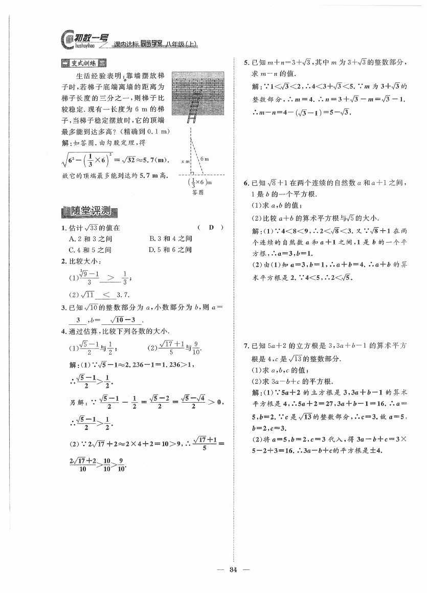 2020年初數(shù)一號課內(nèi)達標同步學(xué)案八年級數(shù)學(xué)上冊北師大版 第34頁