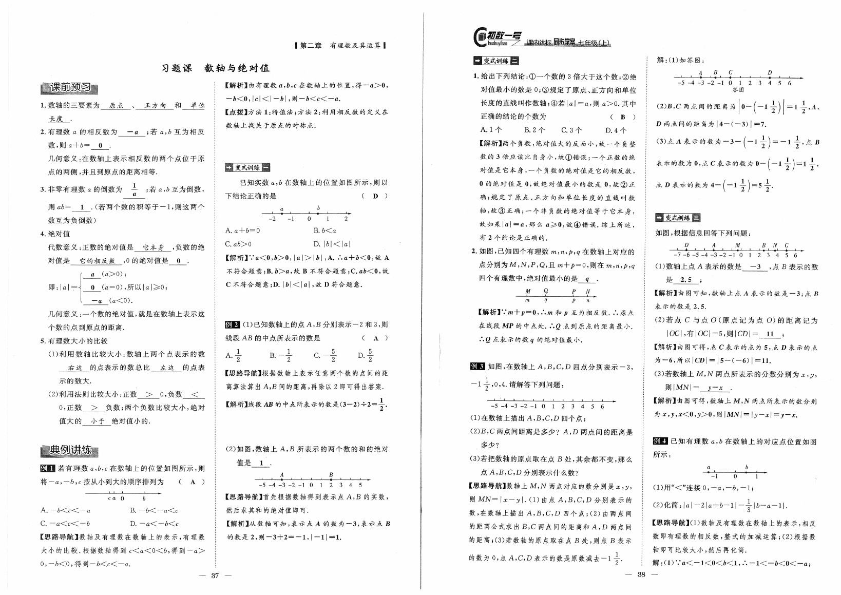 2020年初数一号课内达标同步学案七年级数学上册北师大版 参考答案第19页