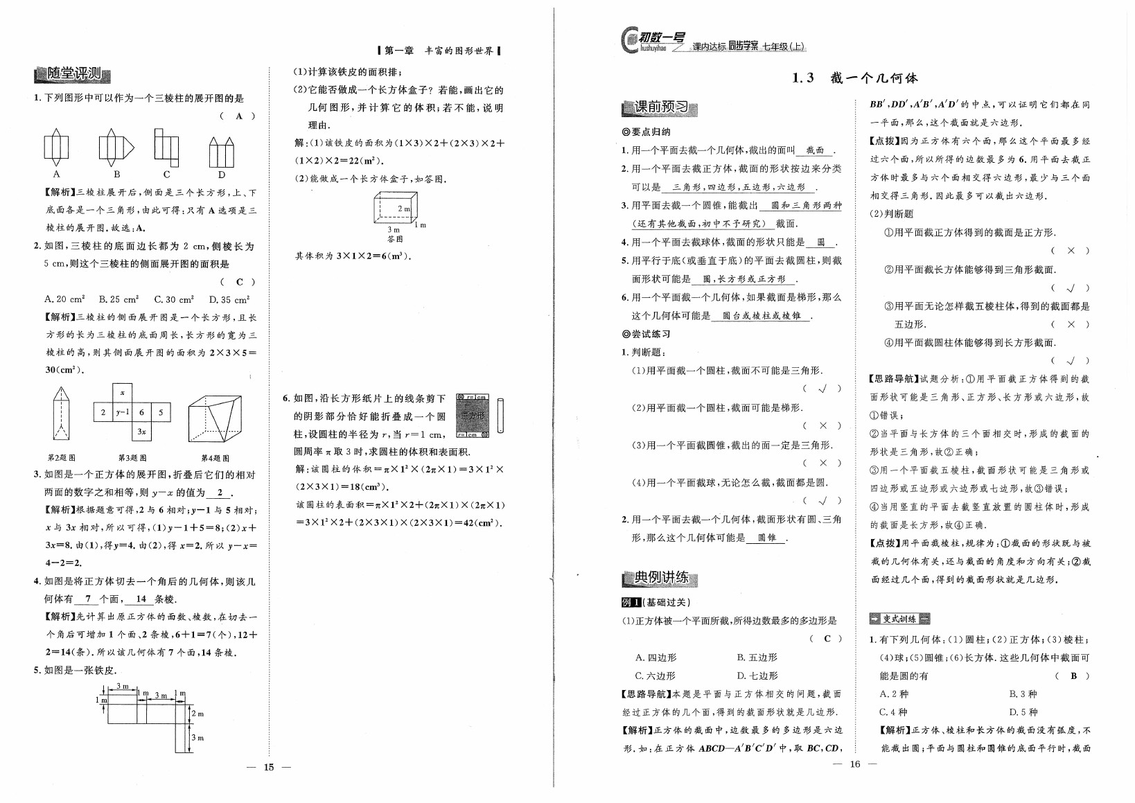 2020年初数一号课内达标同步学案七年级数学上册北师大版 参考答案第8页