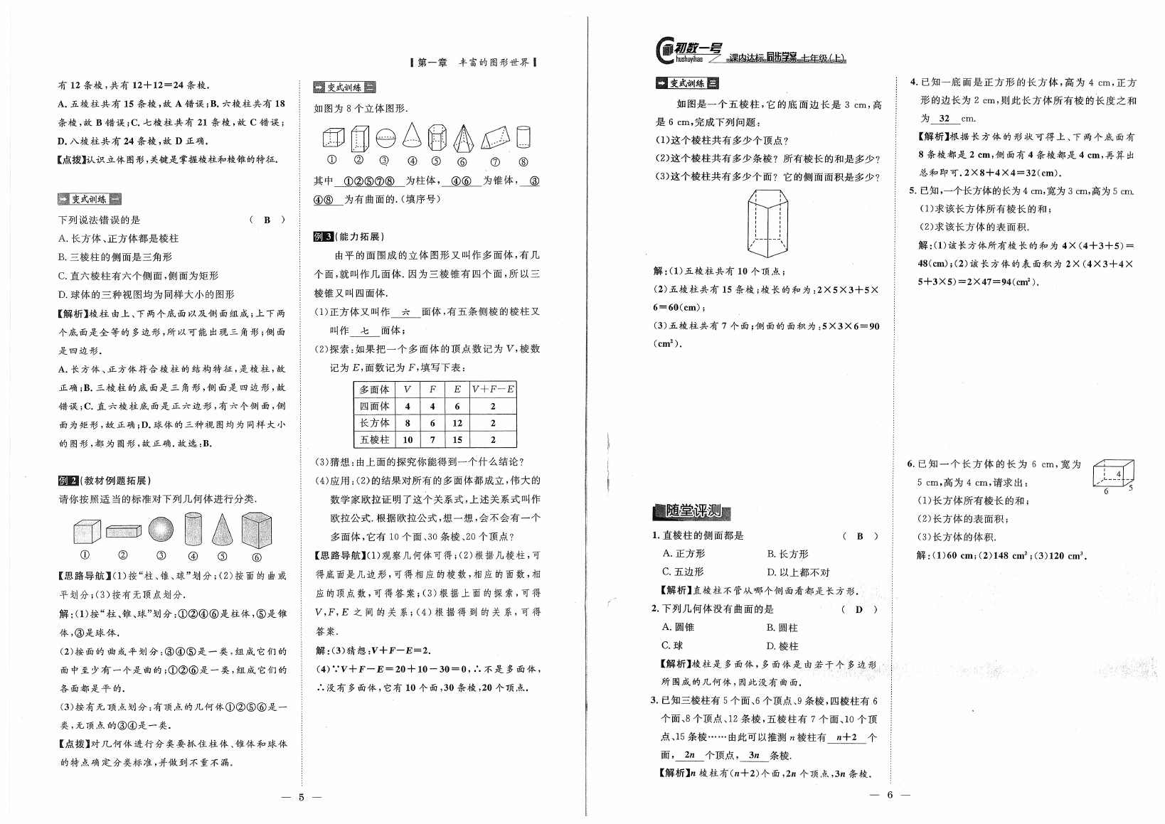 2020年初数一号课内达标同步学案七年级数学上册北师大版 参考答案第3页