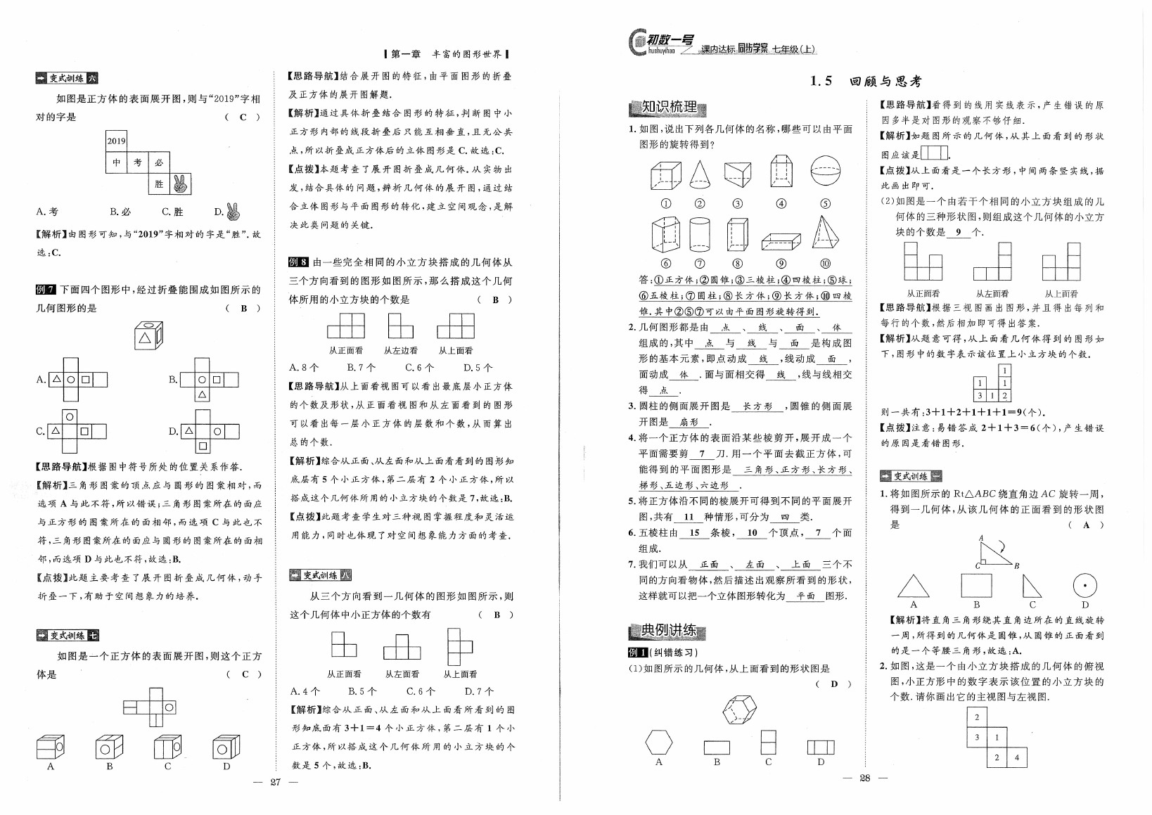 2020年初数一号课内达标同步学案七年级数学上册北师大版 参考答案第14页