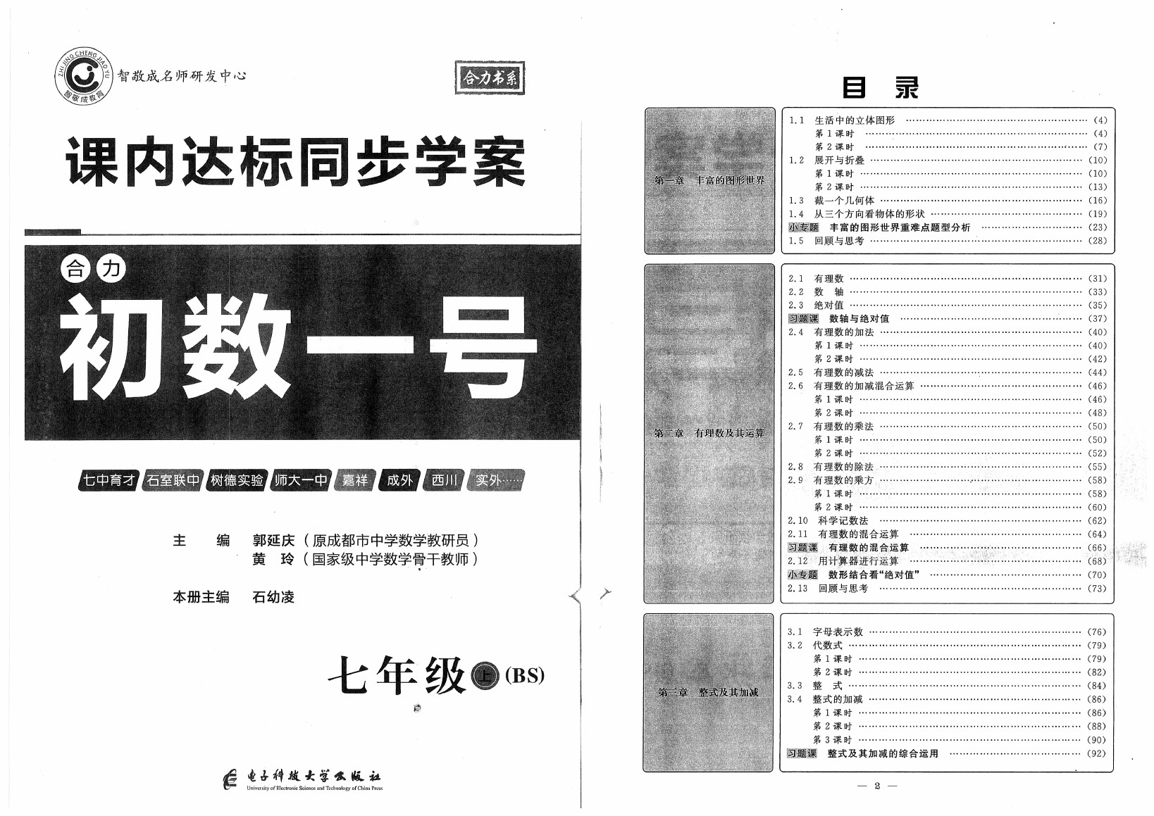 2020年初数一号课内达标同步学案七年级数学上册北师大版 参考答案第1页