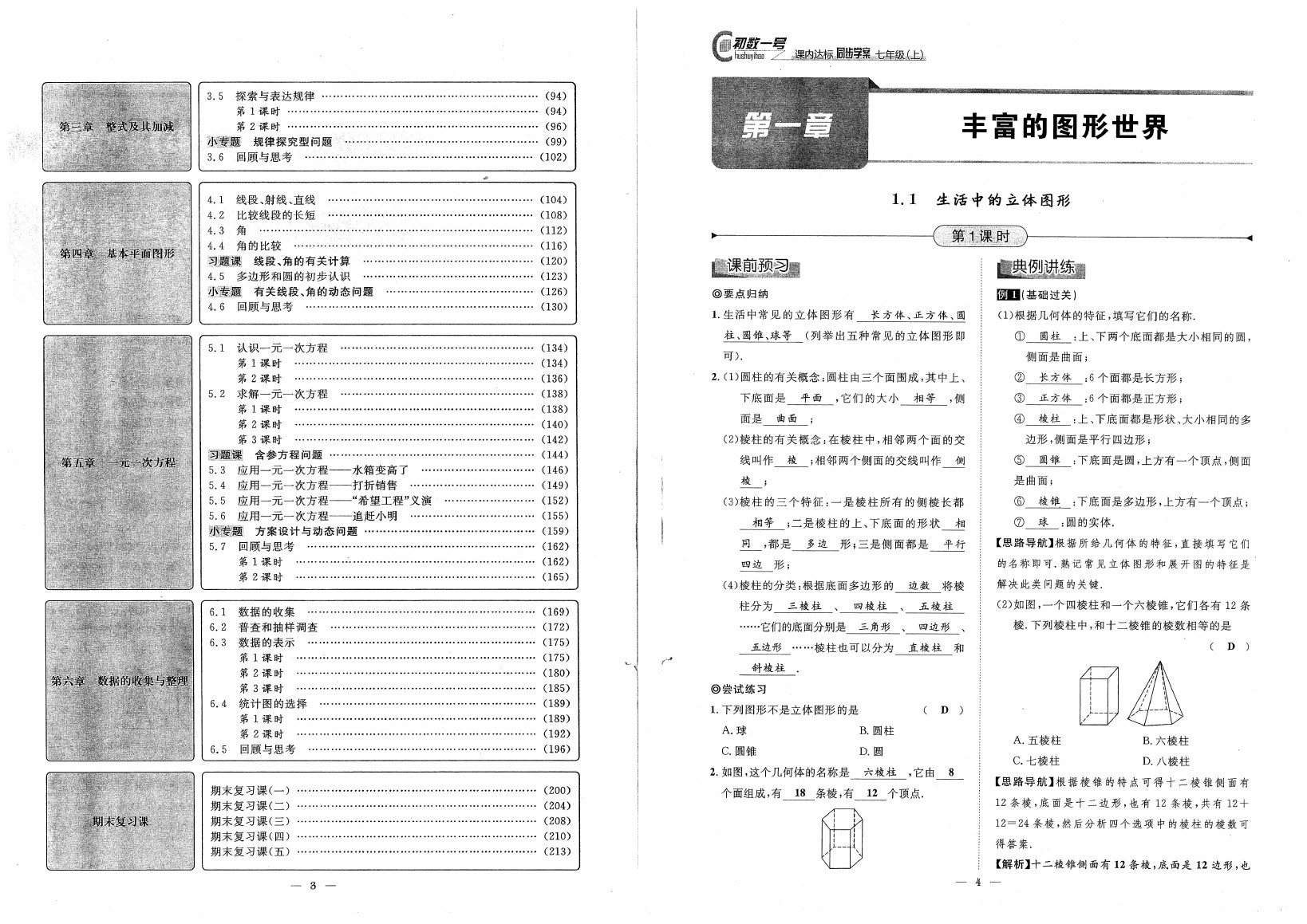 2020年初数一号课内达标同步学案七年级数学上册北师大版 参考答案第2页