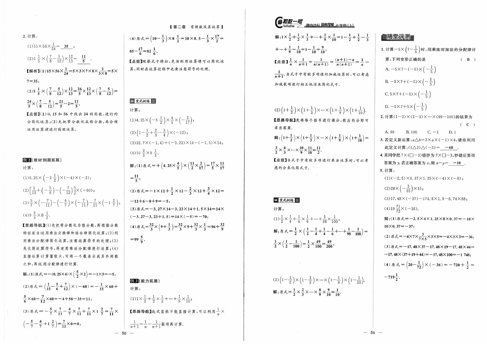 2020年初数一号课内达标同步学案七年级数学上册北师大版 参考答案第27页