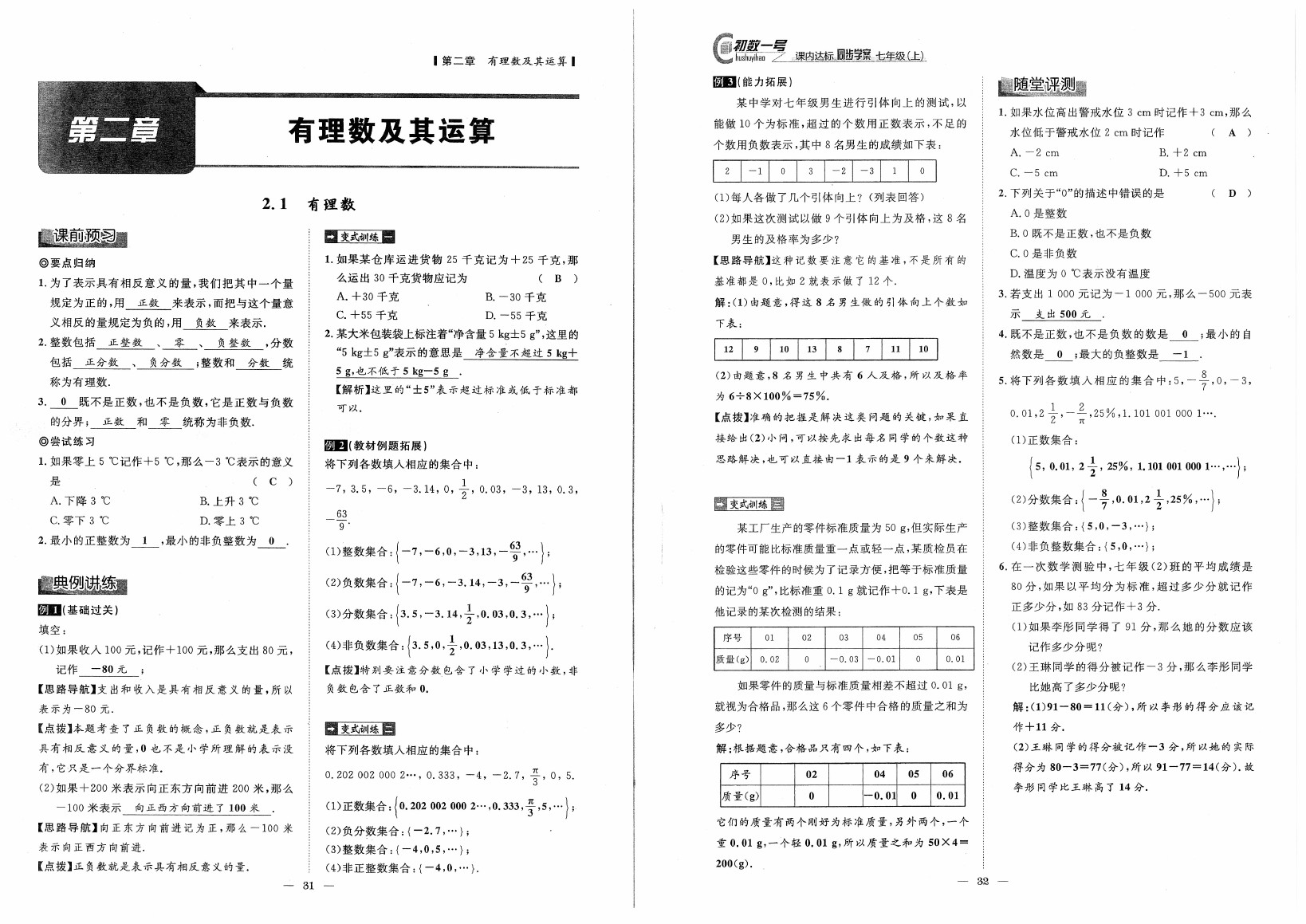 2020年初數(shù)一號課內(nèi)達標(biāo)同步學(xué)案七年級數(shù)學(xué)上冊北師大版 參考答案第16頁