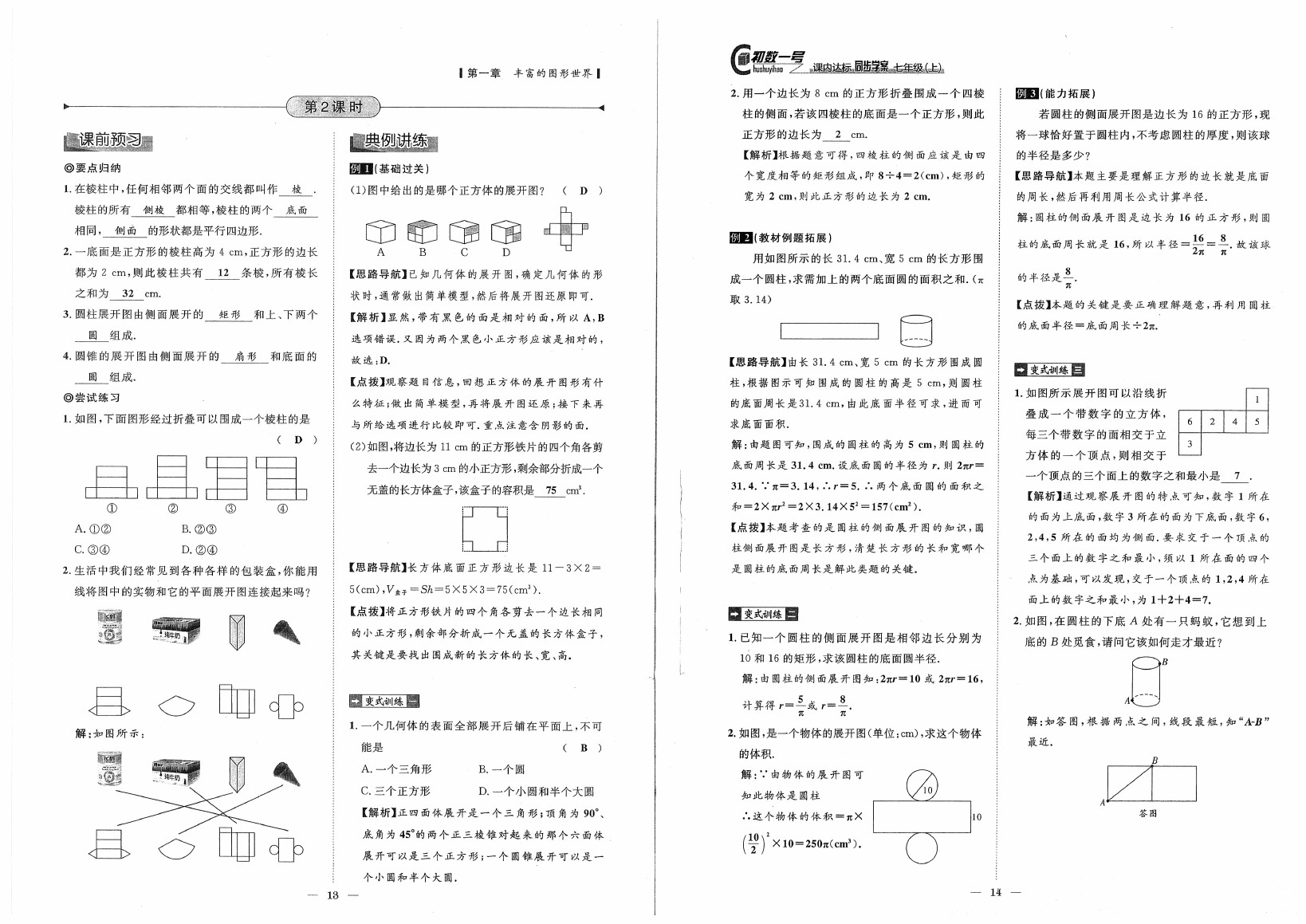 2020年初数一号课内达标同步学案七年级数学上册北师大版 参考答案第7页