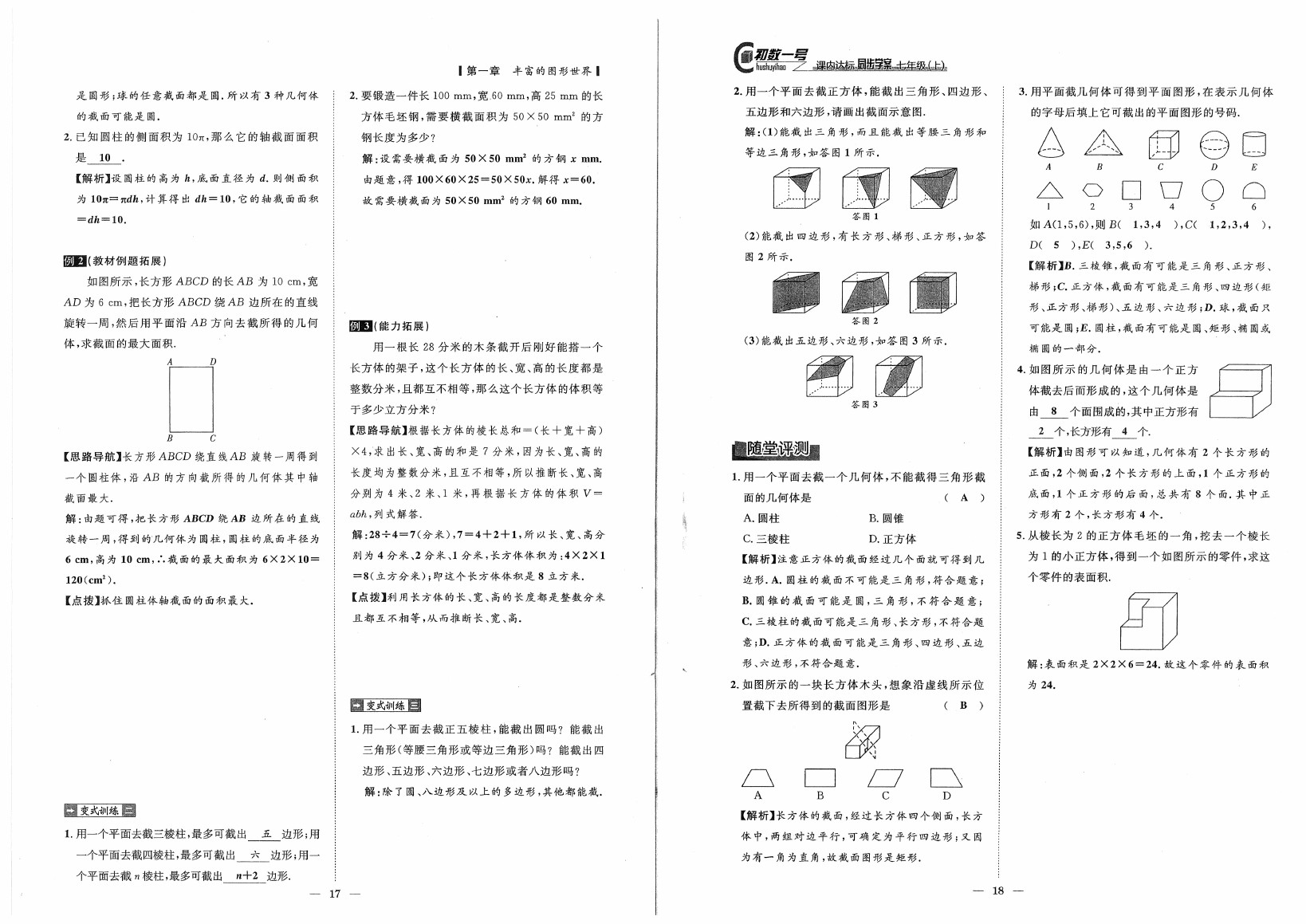 2020年初数一号课内达标同步学案七年级数学上册北师大版 参考答案第9页