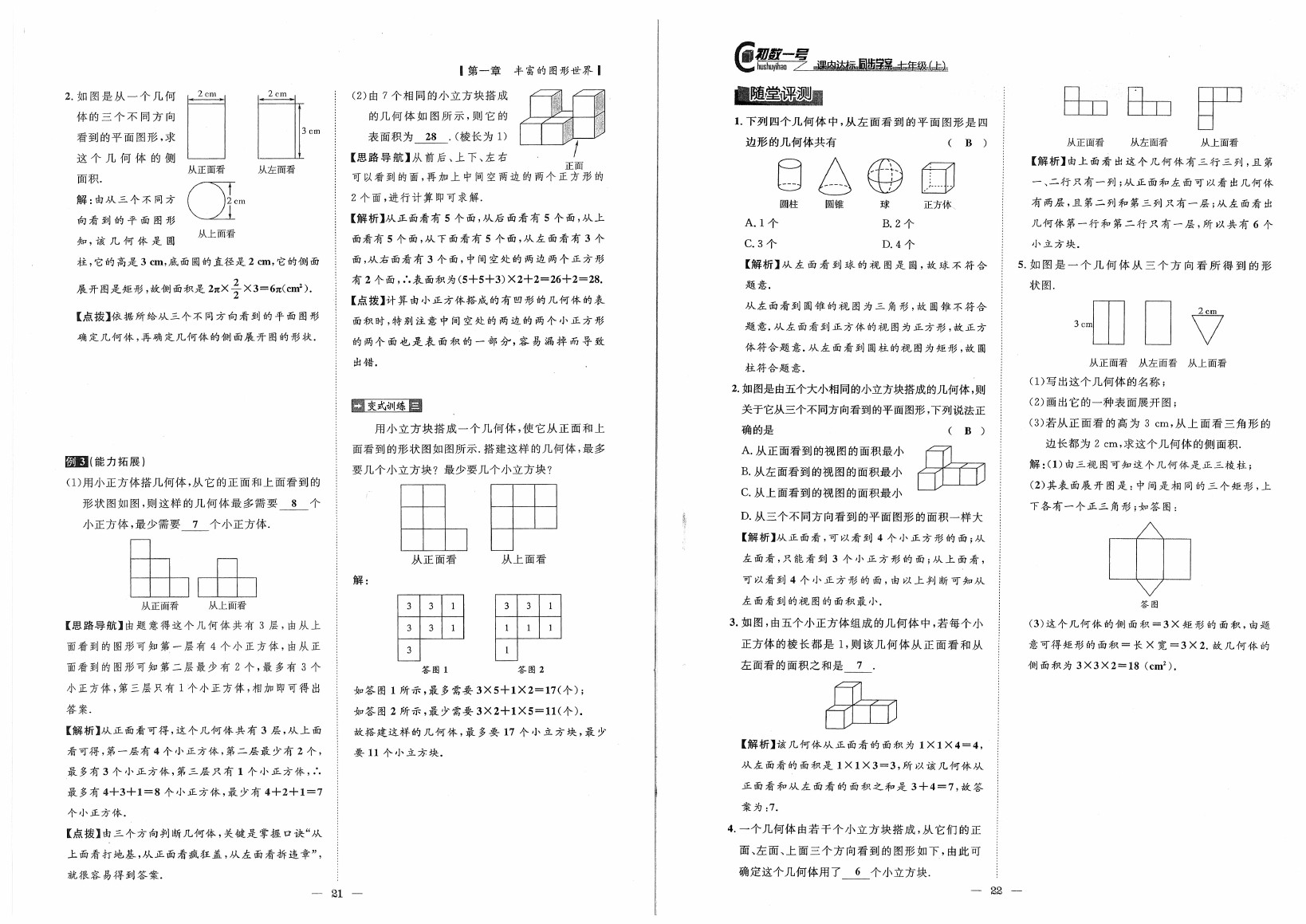 2020年初数一号课内达标同步学案七年级数学上册北师大版 参考答案第11页