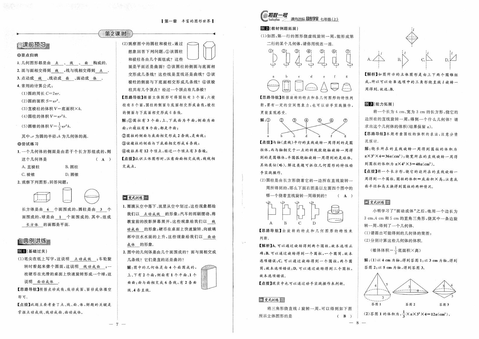 2020年初数一号课内达标同步学案七年级数学上册北师大版 参考答案第4页