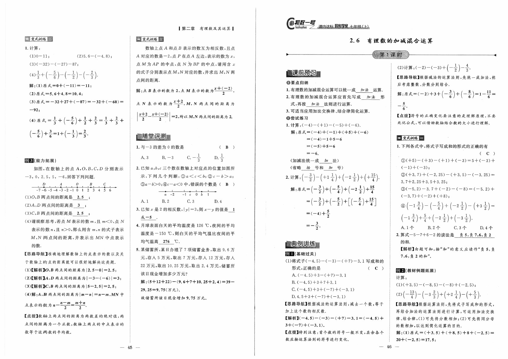 2020年初数一号课内达标同步学案七年级数学上册北师大版 参考答案第23页