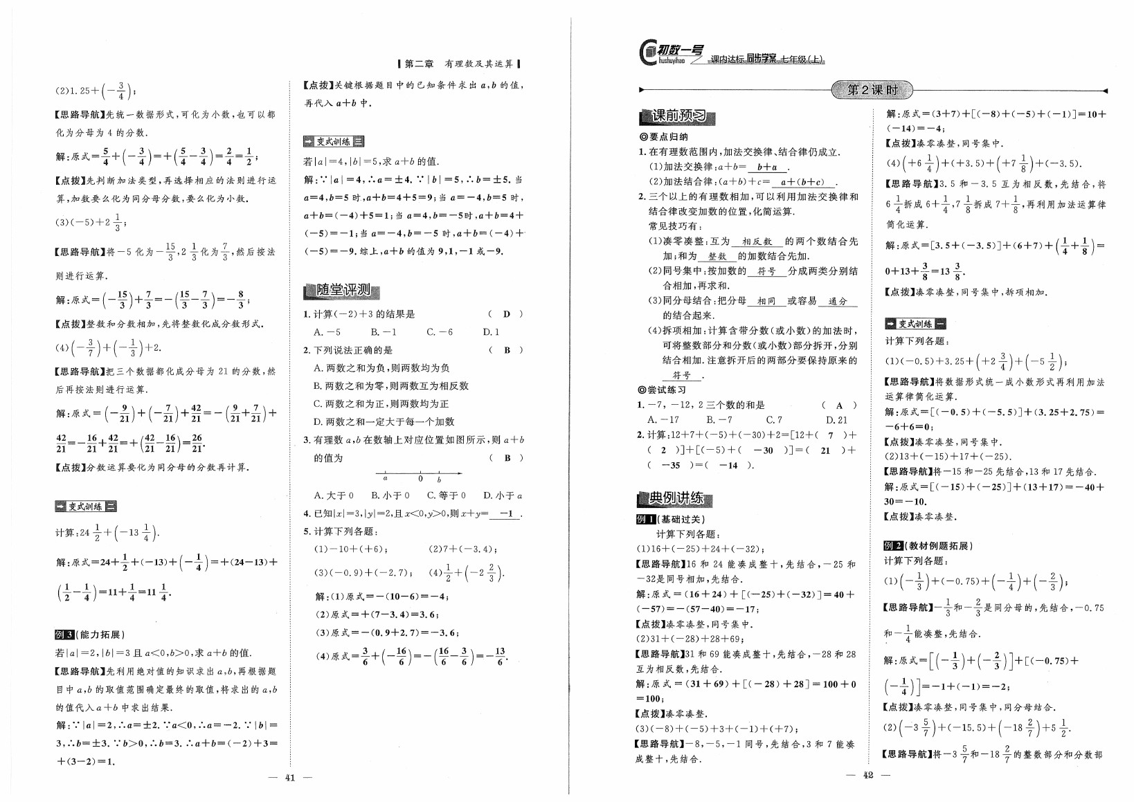 2020年初数一号课内达标同步学案七年级数学上册北师大版 参考答案第21页