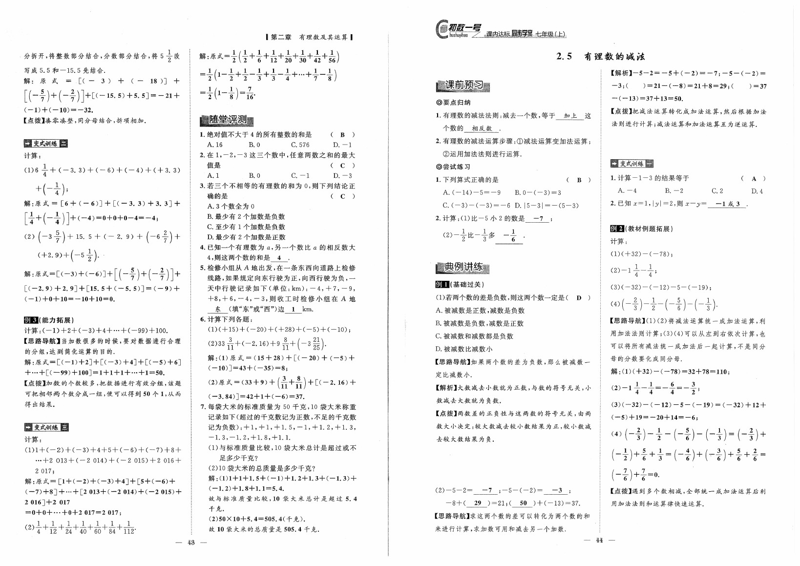 2020年初数一号课内达标同步学案七年级数学上册北师大版 参考答案第22页