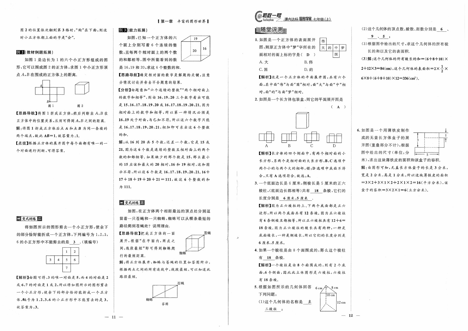 2020年初数一号课内达标同步学案七年级数学上册北师大版 参考答案第6页