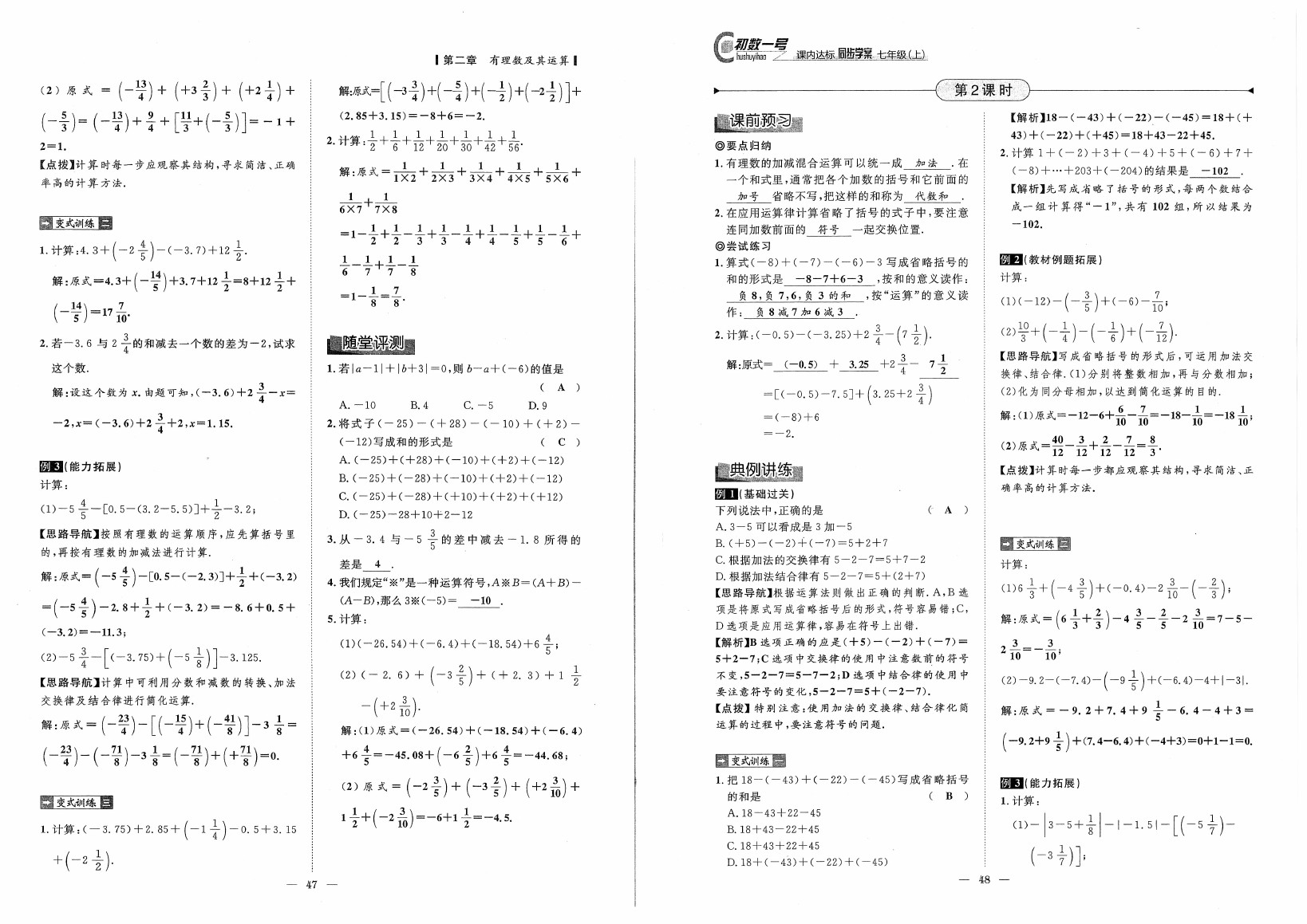 2020年初数一号课内达标同步学案七年级数学上册北师大版 参考答案第24页