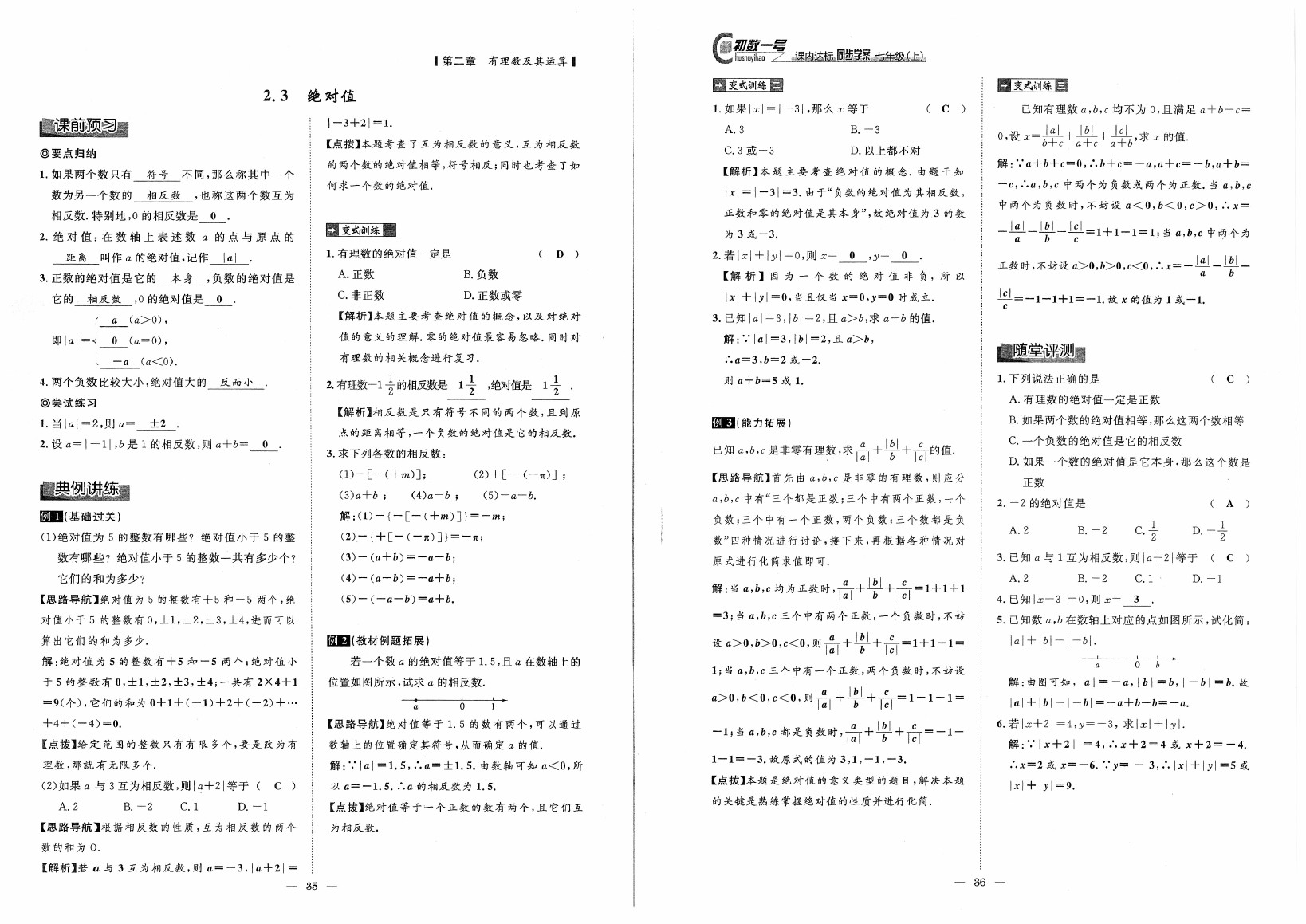 2020年初數(shù)一號課內(nèi)達標同步學案七年級數(shù)學上冊北師大版 參考答案第18頁