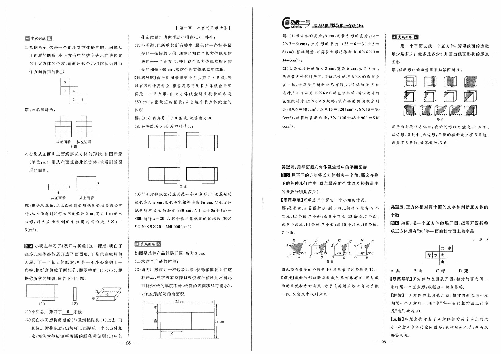 2020年初数一号课内达标同步学案七年级数学上册北师大版 参考答案第13页