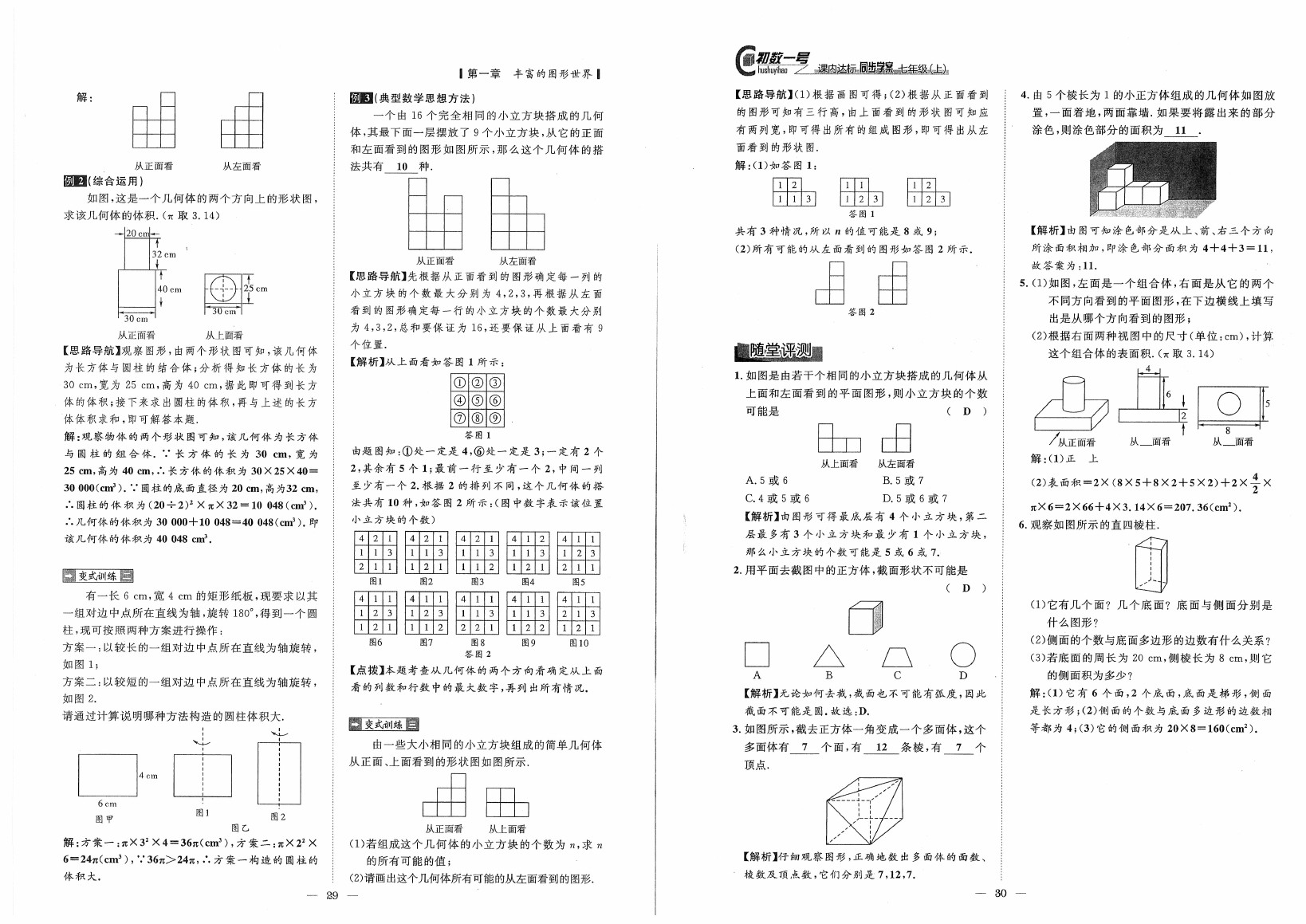 2020年初数一号课内达标同步学案七年级数学上册北师大版 参考答案第15页