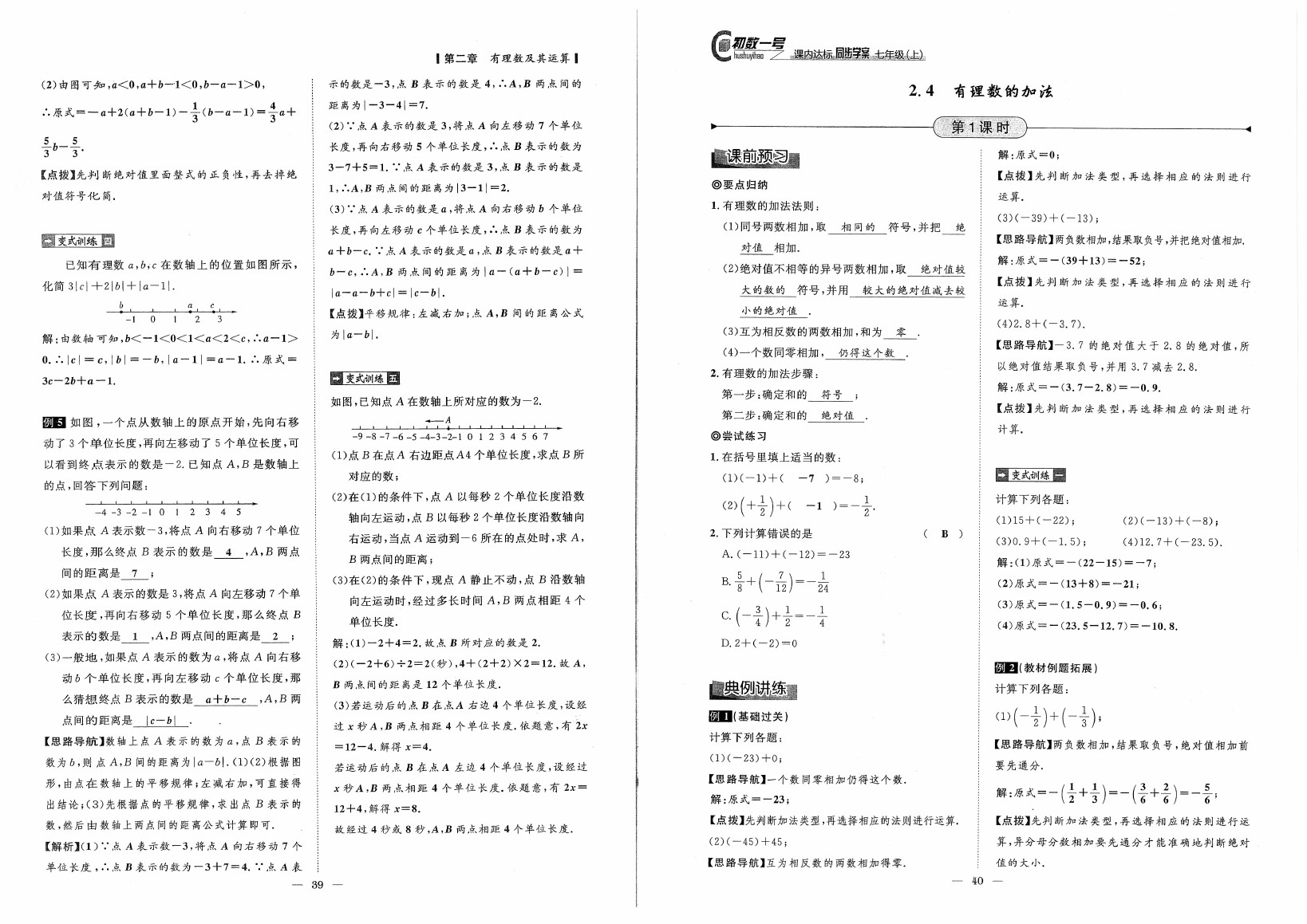 2020年初数一号课内达标同步学案七年级数学上册北师大版 参考答案第20页