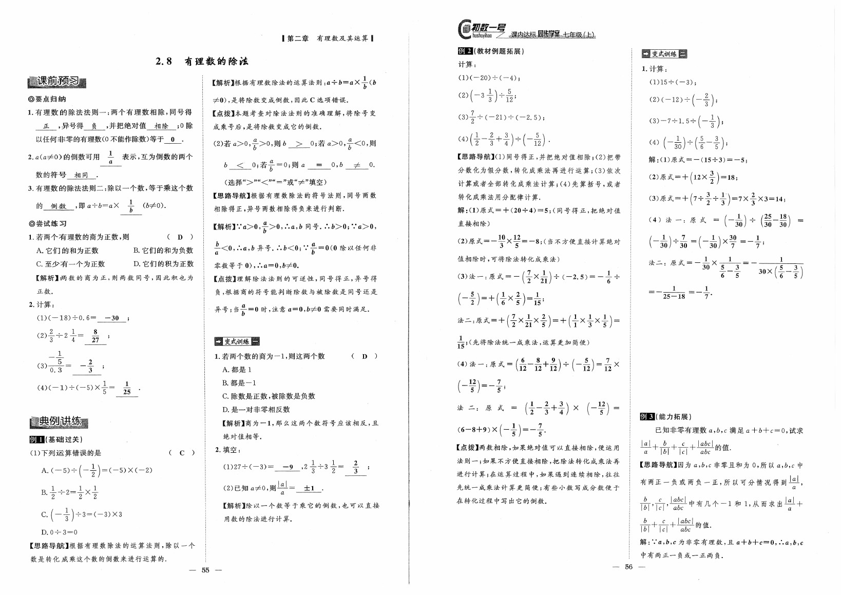 2020年初数一号课内达标同步学案七年级数学上册北师大版 参考答案第28页