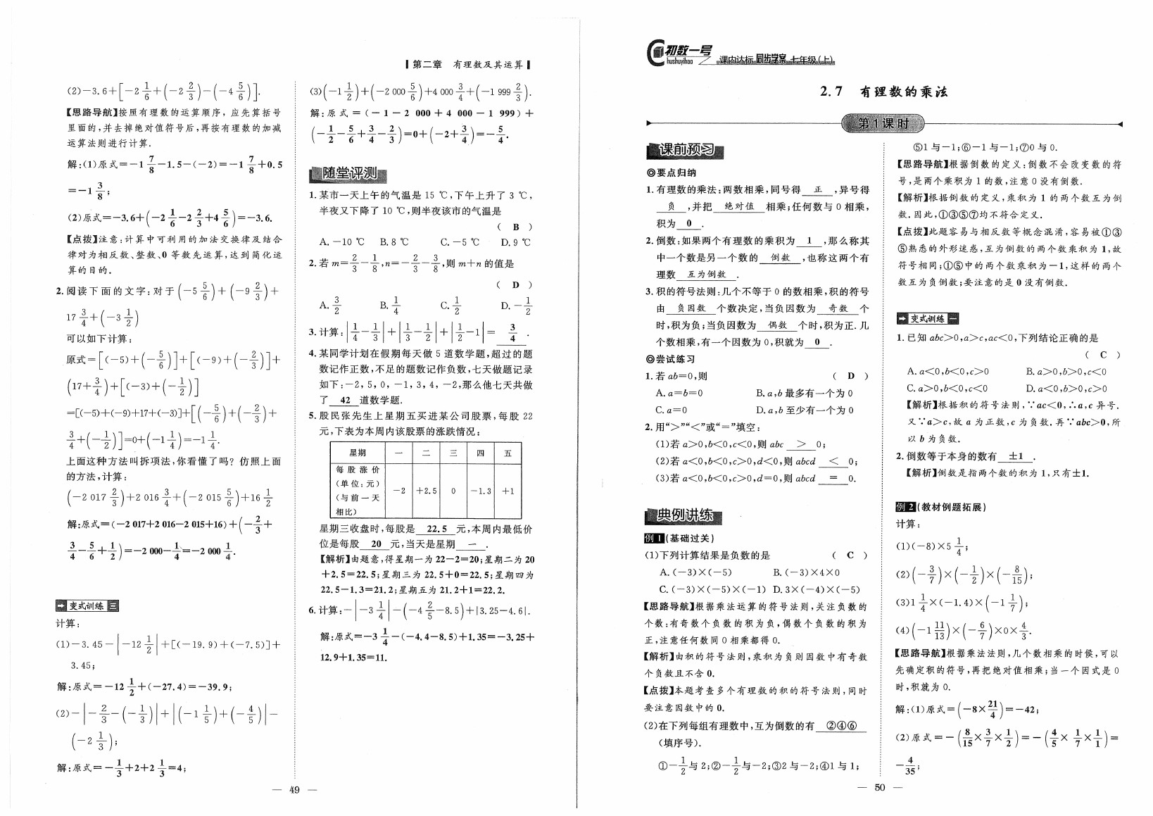 2020年初数一号课内达标同步学案七年级数学上册北师大版 参考答案第25页