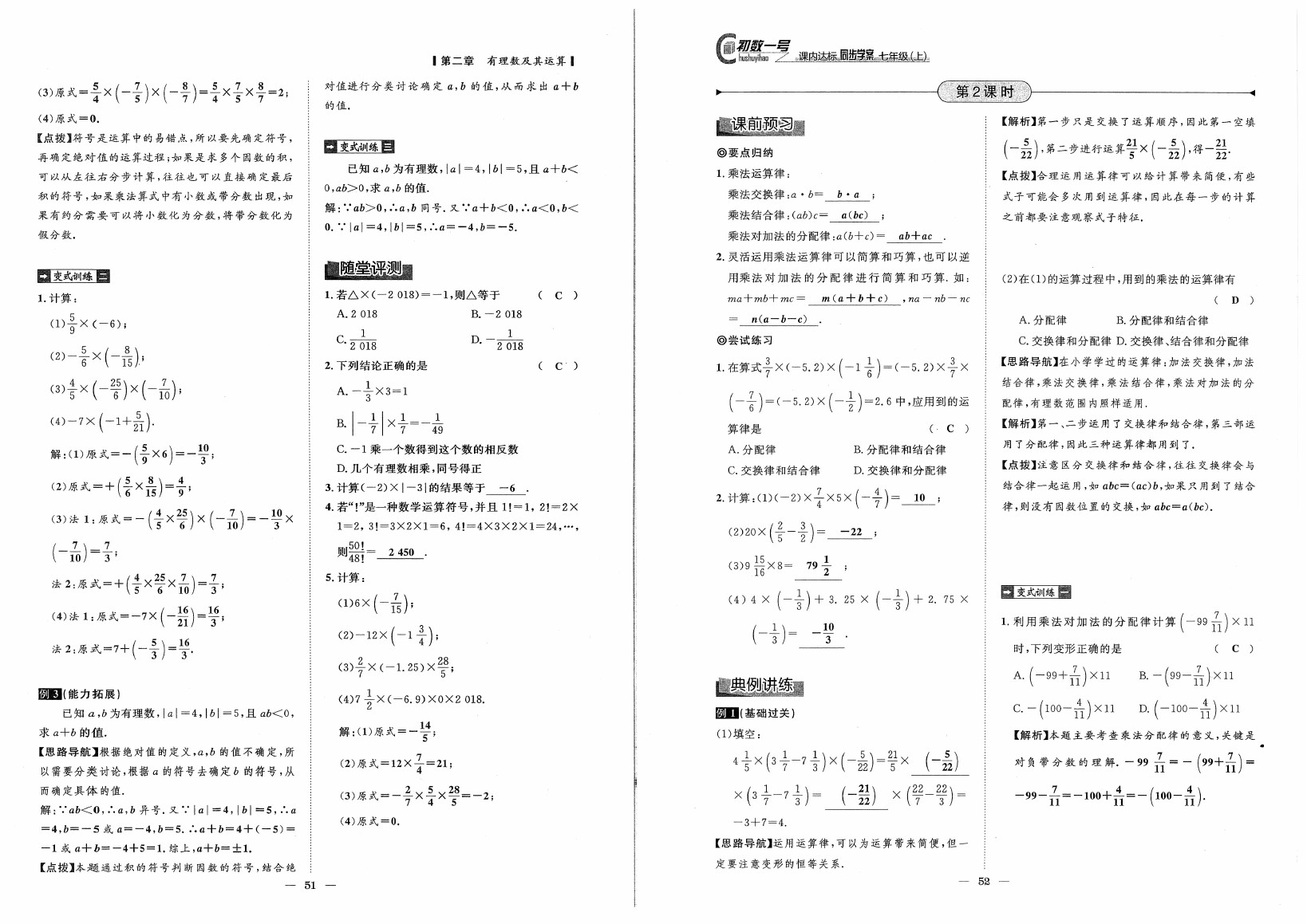 2020年初数一号课内达标同步学案七年级数学上册北师大版 参考答案第26页