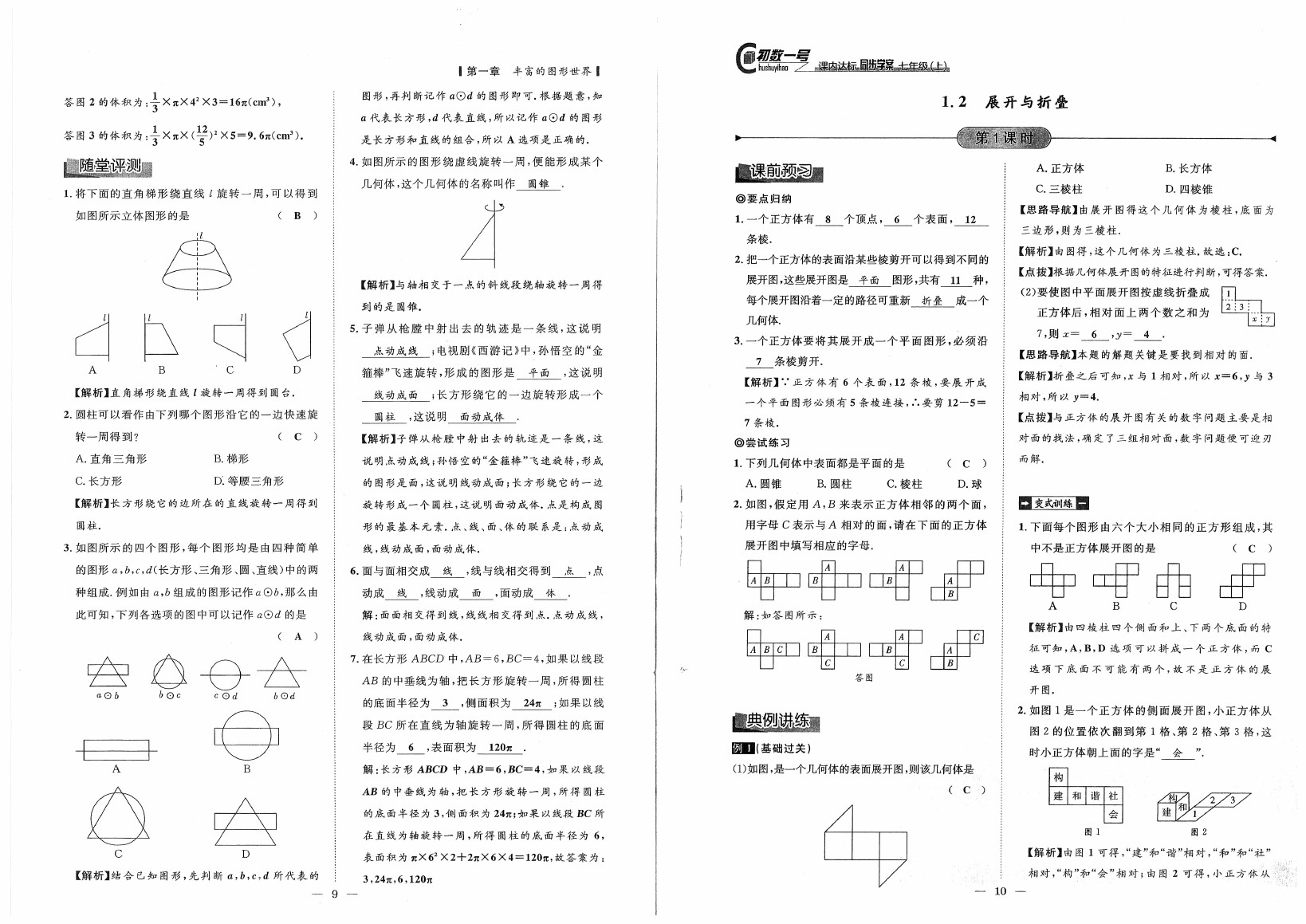 2020年初数一号课内达标同步学案七年级数学上册北师大版 参考答案第5页