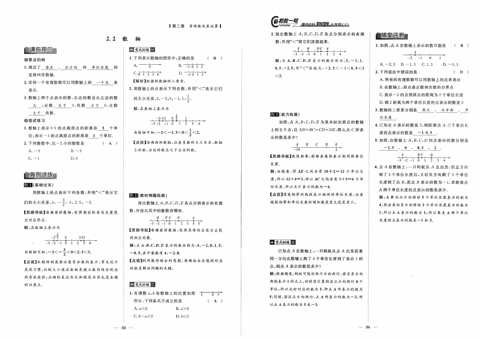 2020年初数一号课内达标同步学案七年级数学上册北师大版 参考答案第17页