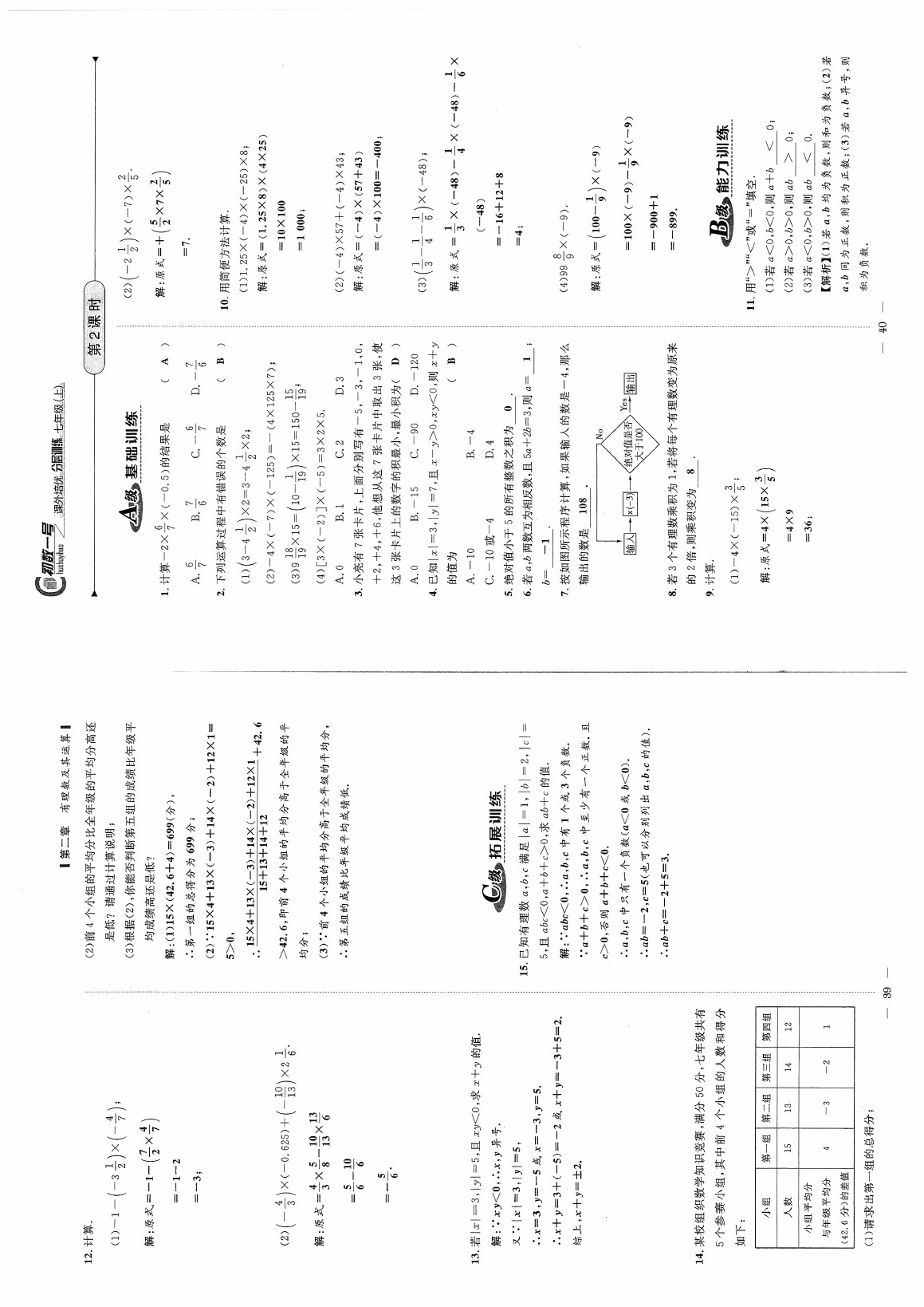 2020年初數(shù)一號課外培優(yōu)分層訓練七年級數(shù)學上冊北師大版 參考答案第20頁