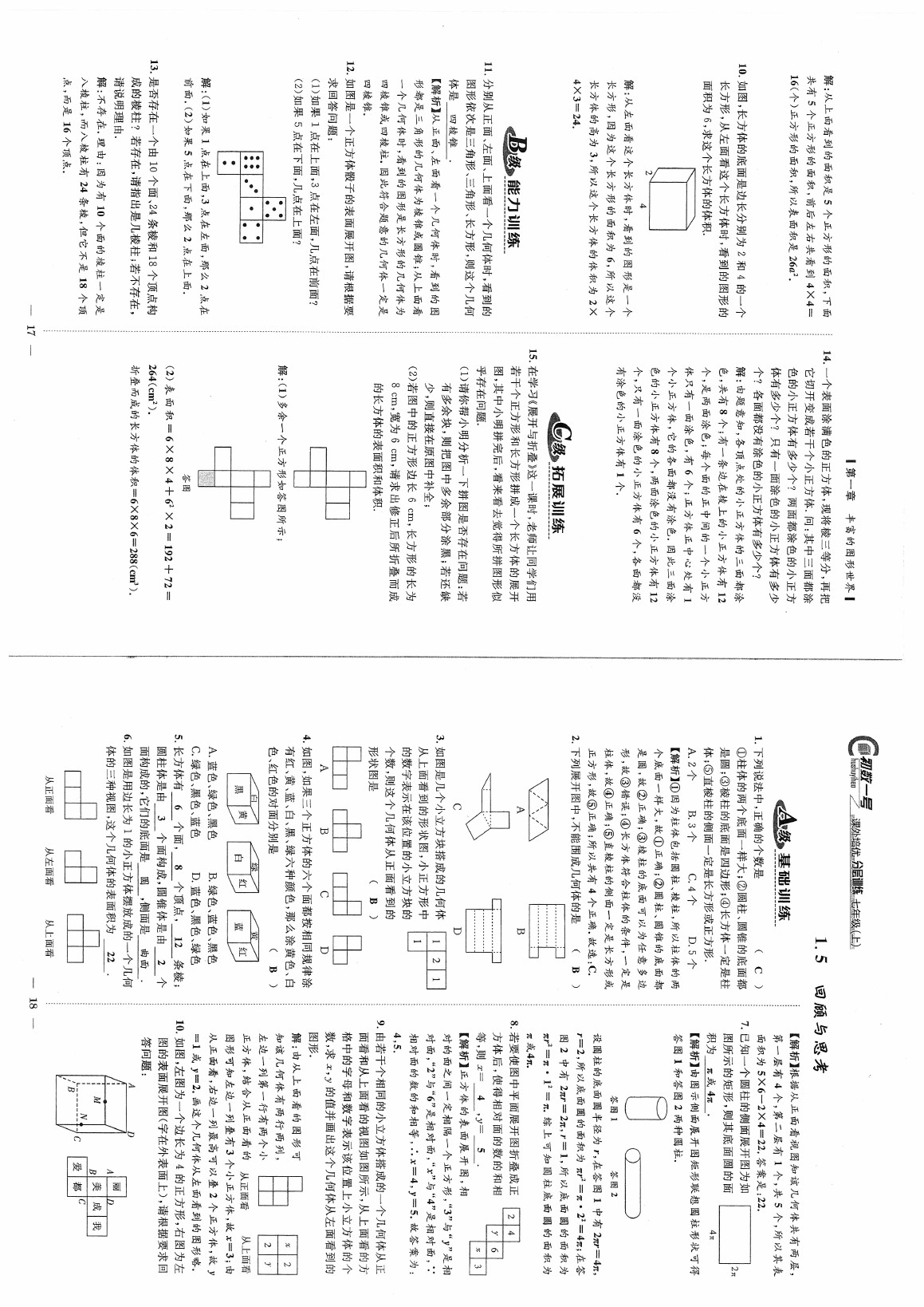 2020年初數一號課外培優(yōu)分層訓練七年級數學上冊北師大版 參考答案第9頁