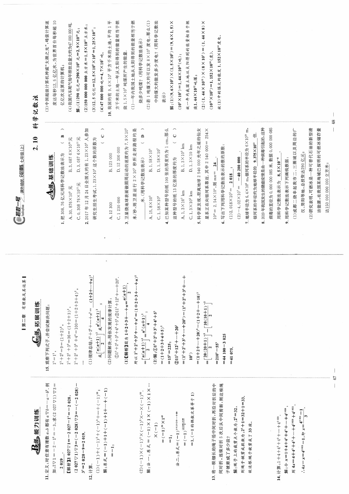 2020年初數(shù)一號課外培優(yōu)分層訓(xùn)練七年級數(shù)學(xué)上冊北師大版 參考答案第24頁