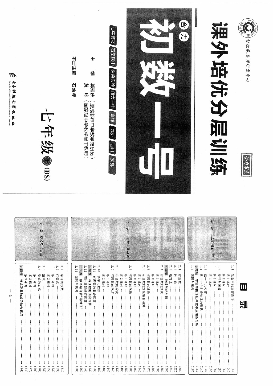 2020年初數(shù)一號課外培優(yōu)分層訓(xùn)練七年級數(shù)學(xué)上冊北師大版 參考答案第1頁