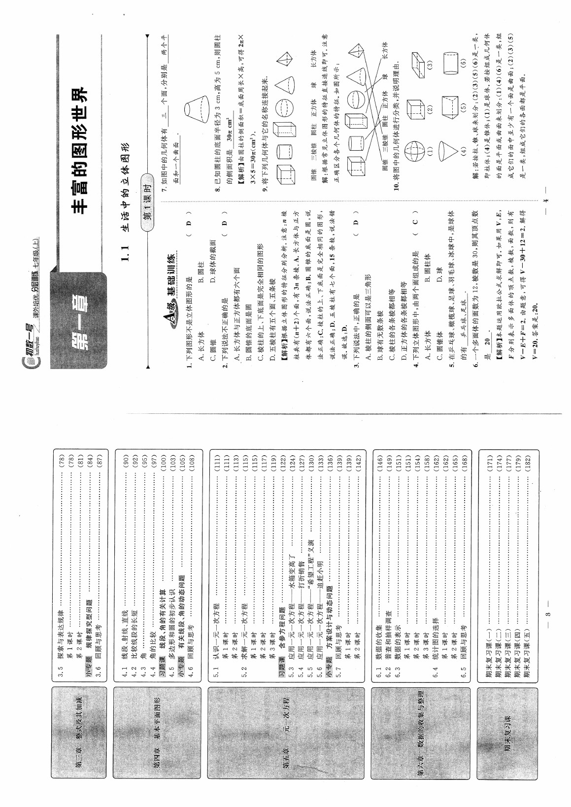 2020年初數(shù)一號課外培優(yōu)分層訓(xùn)練七年級數(shù)學(xué)上冊北師大版 參考答案第2頁