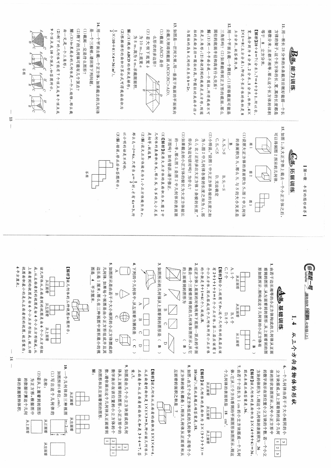 2020年初數(shù)一號課外培優(yōu)分層訓練七年級數(shù)學上冊北師大版 參考答案第7頁