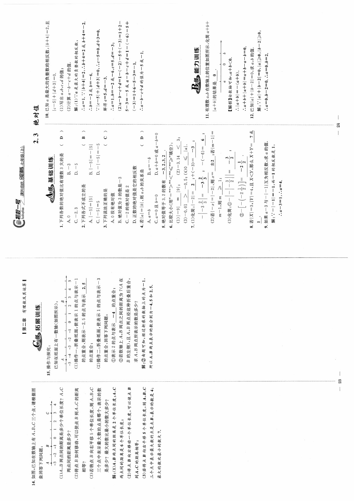 2020年初數(shù)一號課外培優(yōu)分層訓(xùn)練七年級數(shù)學(xué)上冊北師大版 參考答案第12頁