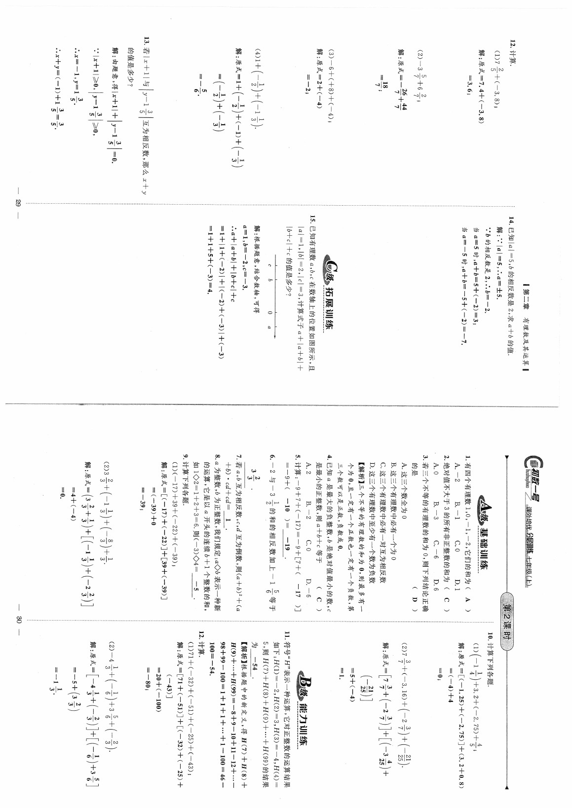 2020年初數(shù)一號課外培優(yōu)分層訓(xùn)練七年級數(shù)學(xué)上冊北師大版 參考答案第15頁