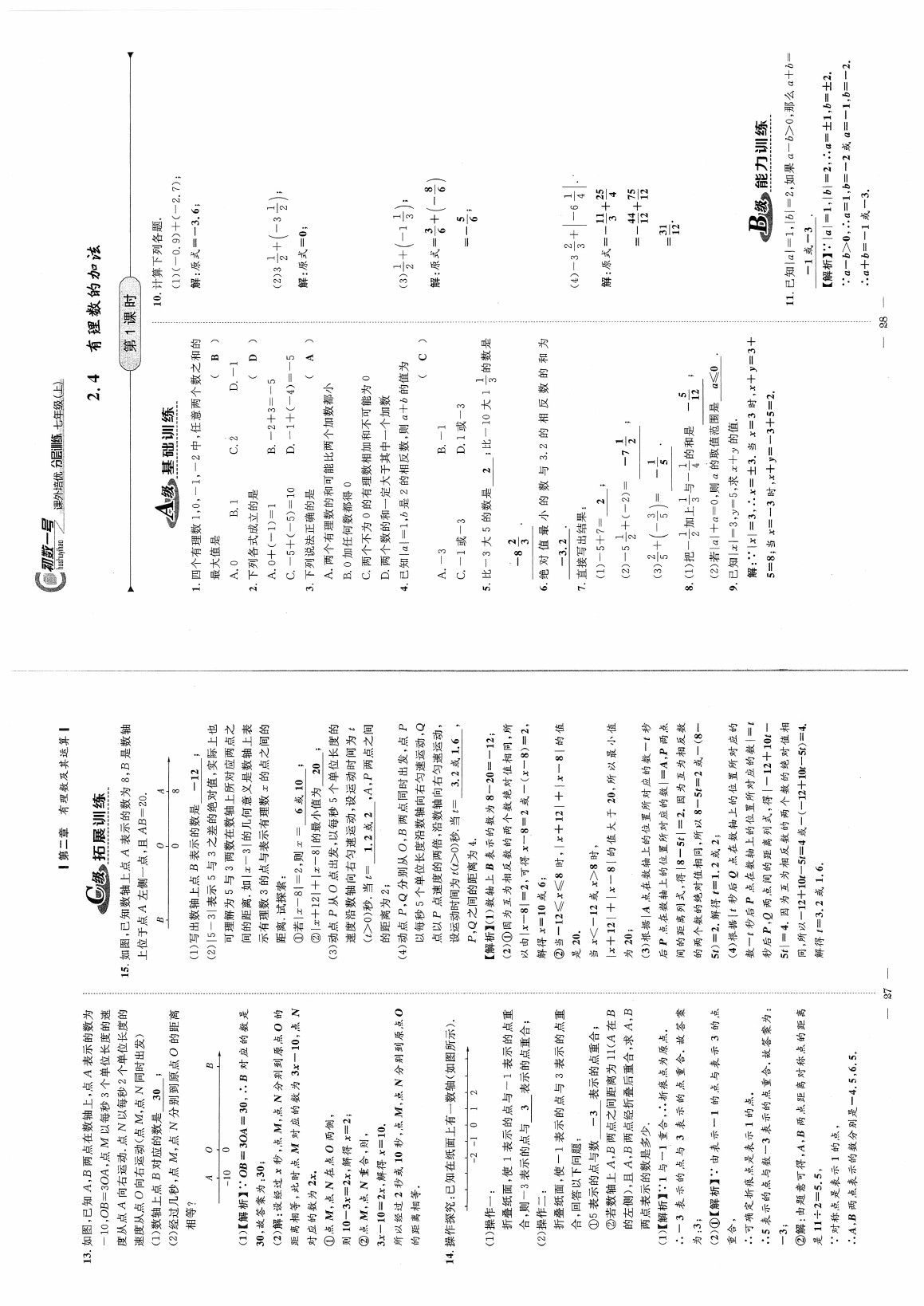 2020年初數(shù)一號課外培優(yōu)分層訓(xùn)練七年級數(shù)學(xué)上冊北師大版 參考答案第14頁