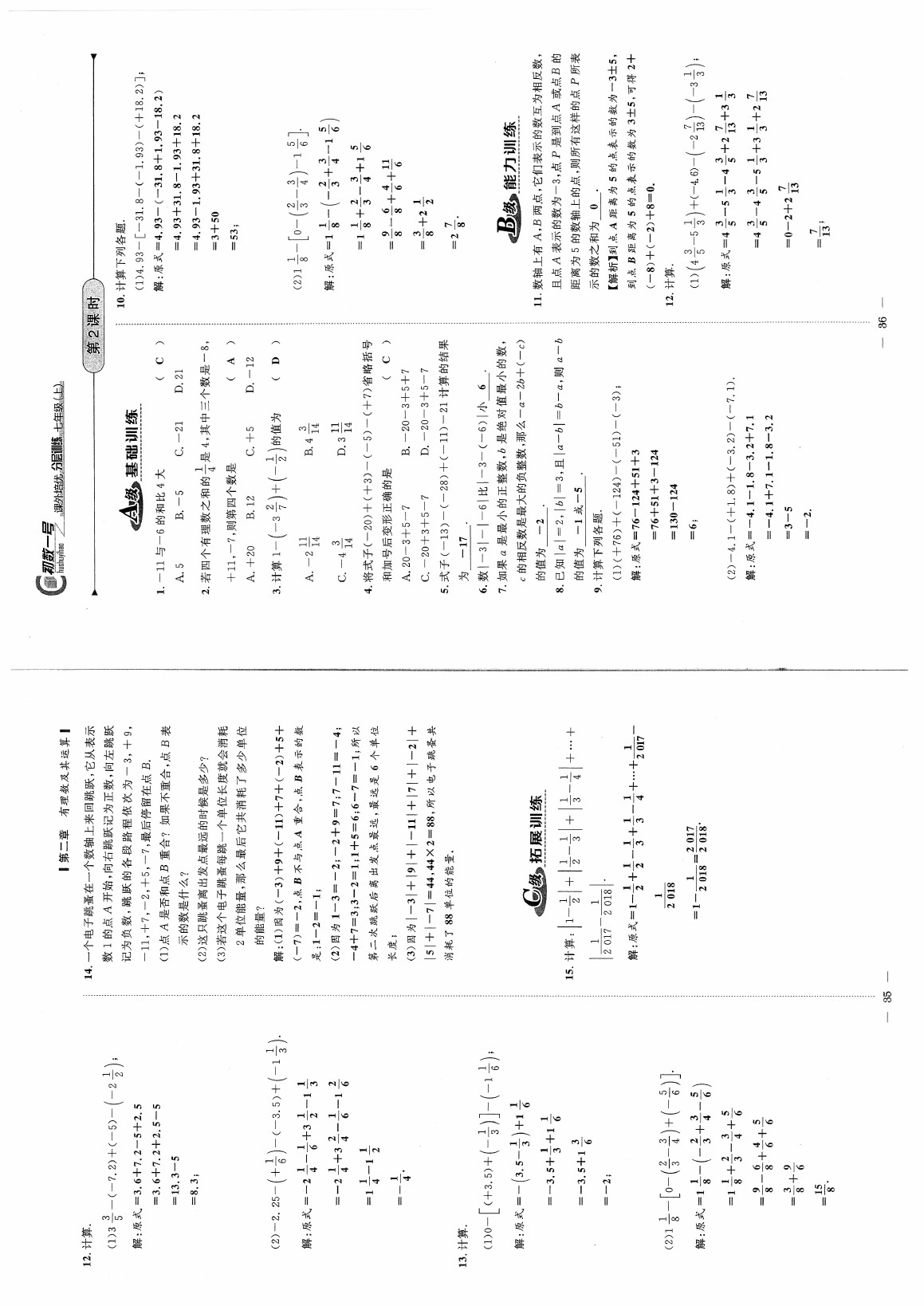 2020年初數(shù)一號課外培優(yōu)分層訓(xùn)練七年級數(shù)學(xué)上冊北師大版 參考答案第18頁