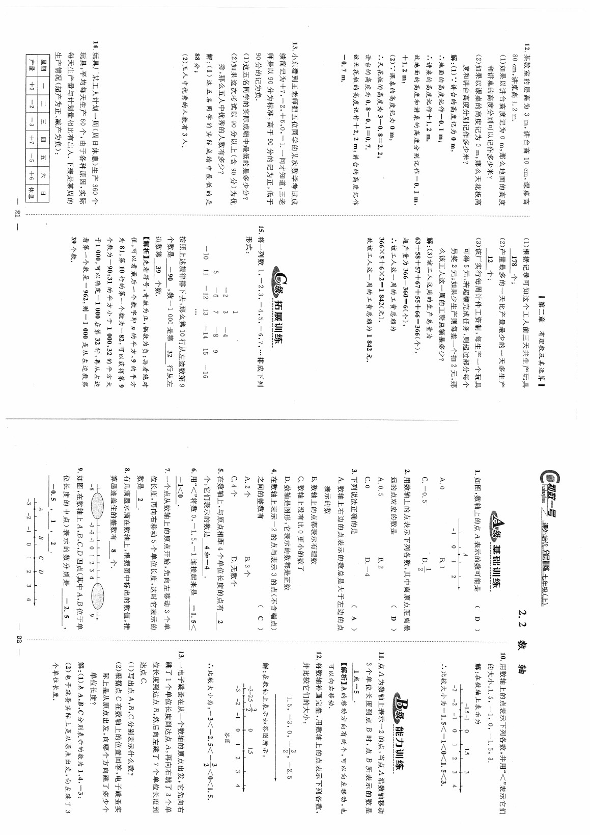 2020年初數(shù)一號(hào)課外培優(yōu)分層訓(xùn)練七年級(jí)數(shù)學(xué)上冊北師大版 參考答案第11頁