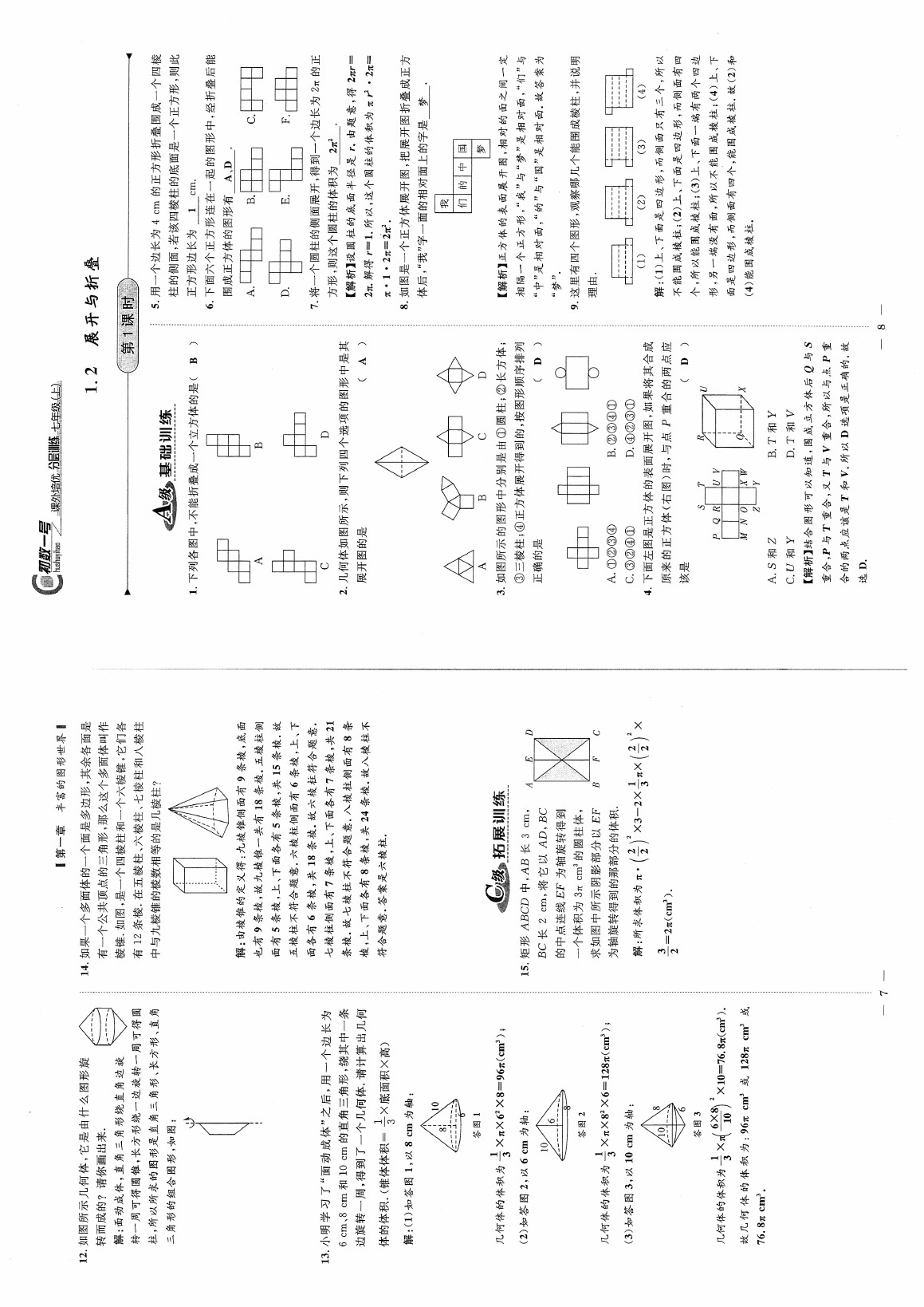 2020年初數(shù)一號課外培優(yōu)分層訓練七年級數(shù)學上冊北師大版 參考答案第4頁