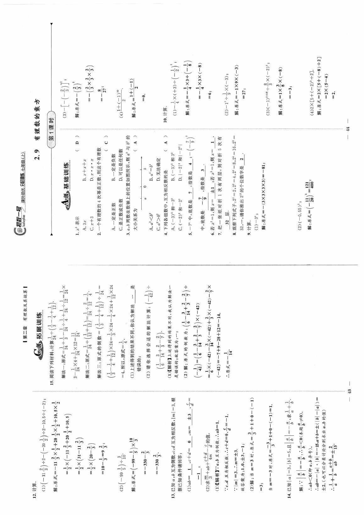 2020年初數(shù)一號(hào)課外培優(yōu)分層訓(xùn)練七年級(jí)數(shù)學(xué)上冊(cè)北師大版 參考答案第22頁(yè)