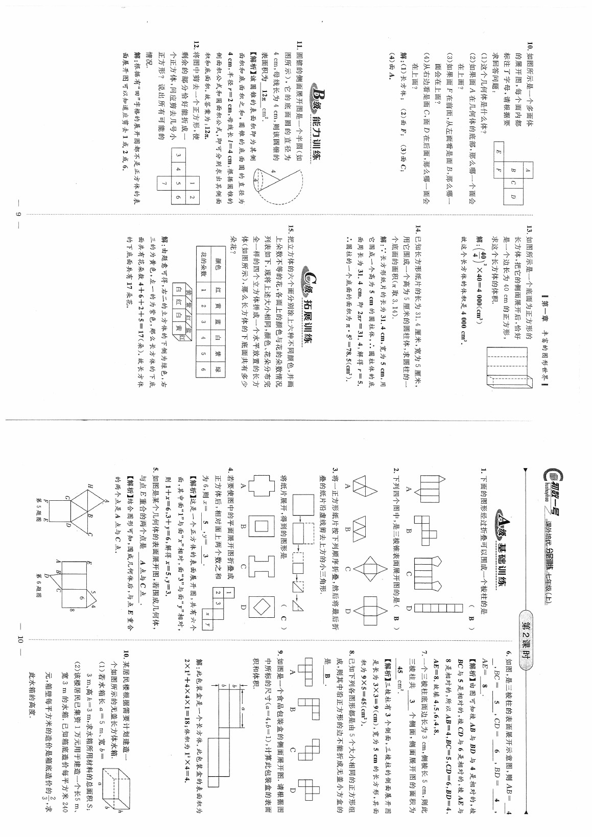 2020年初數(shù)一號課外培優(yōu)分層訓(xùn)練七年級數(shù)學(xué)上冊北師大版 參考答案第5頁