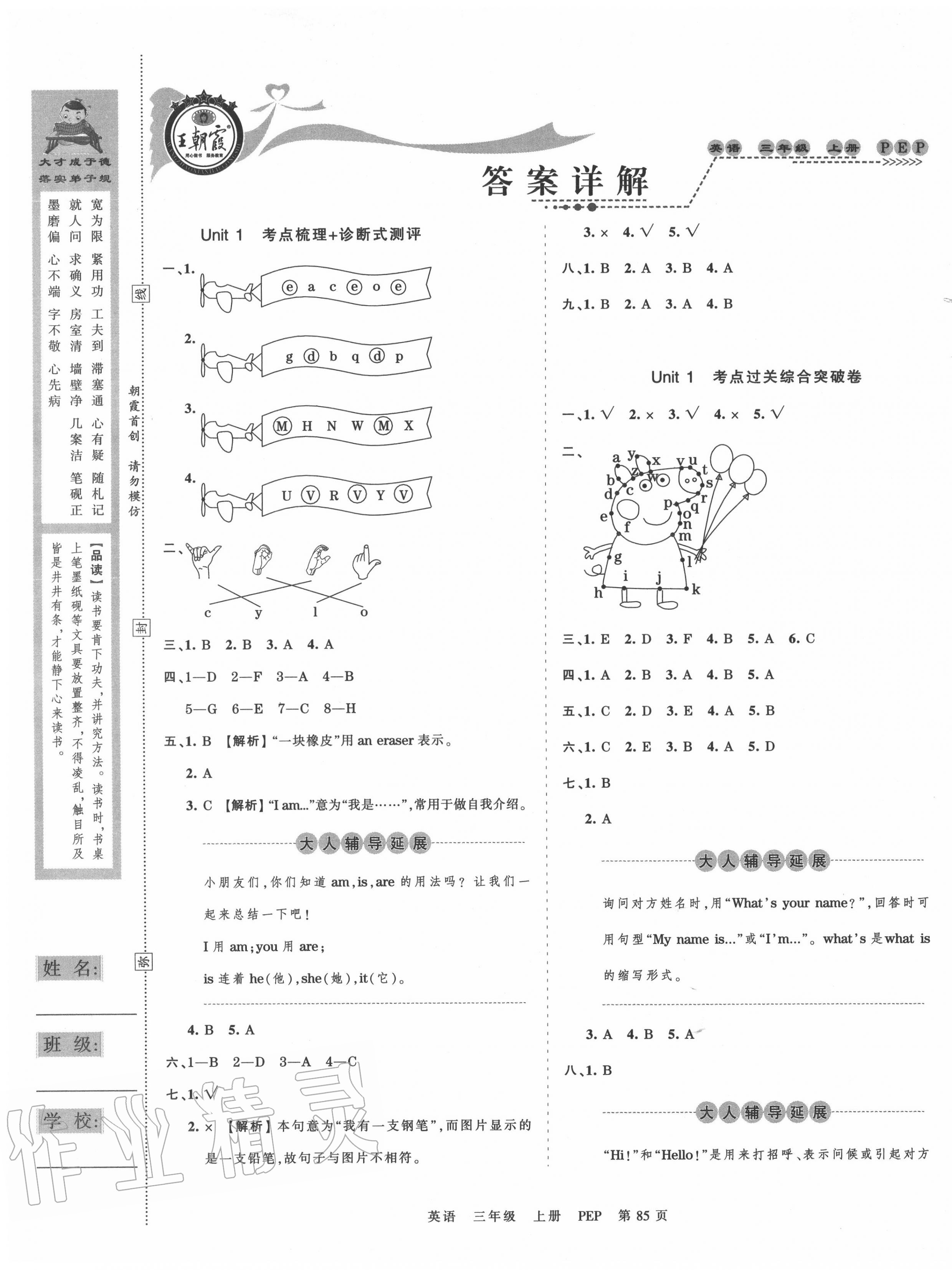 2020年王朝霞考點(diǎn)梳理時(shí)習(xí)卷三年級英語上冊人教PEP版 第1頁