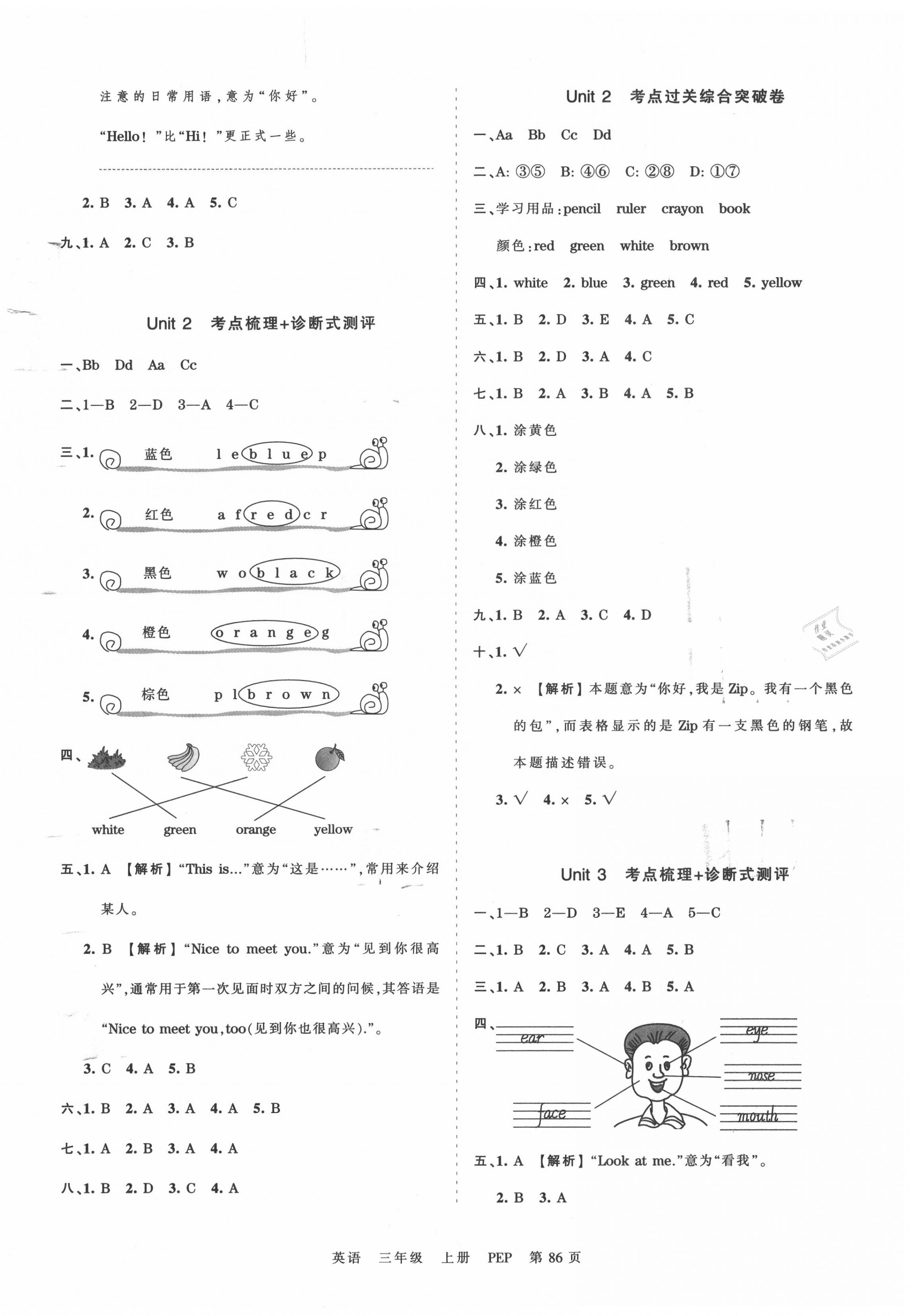 2020年王朝霞考點梳理時習(xí)卷三年級英語上冊人教PEP版 第2頁