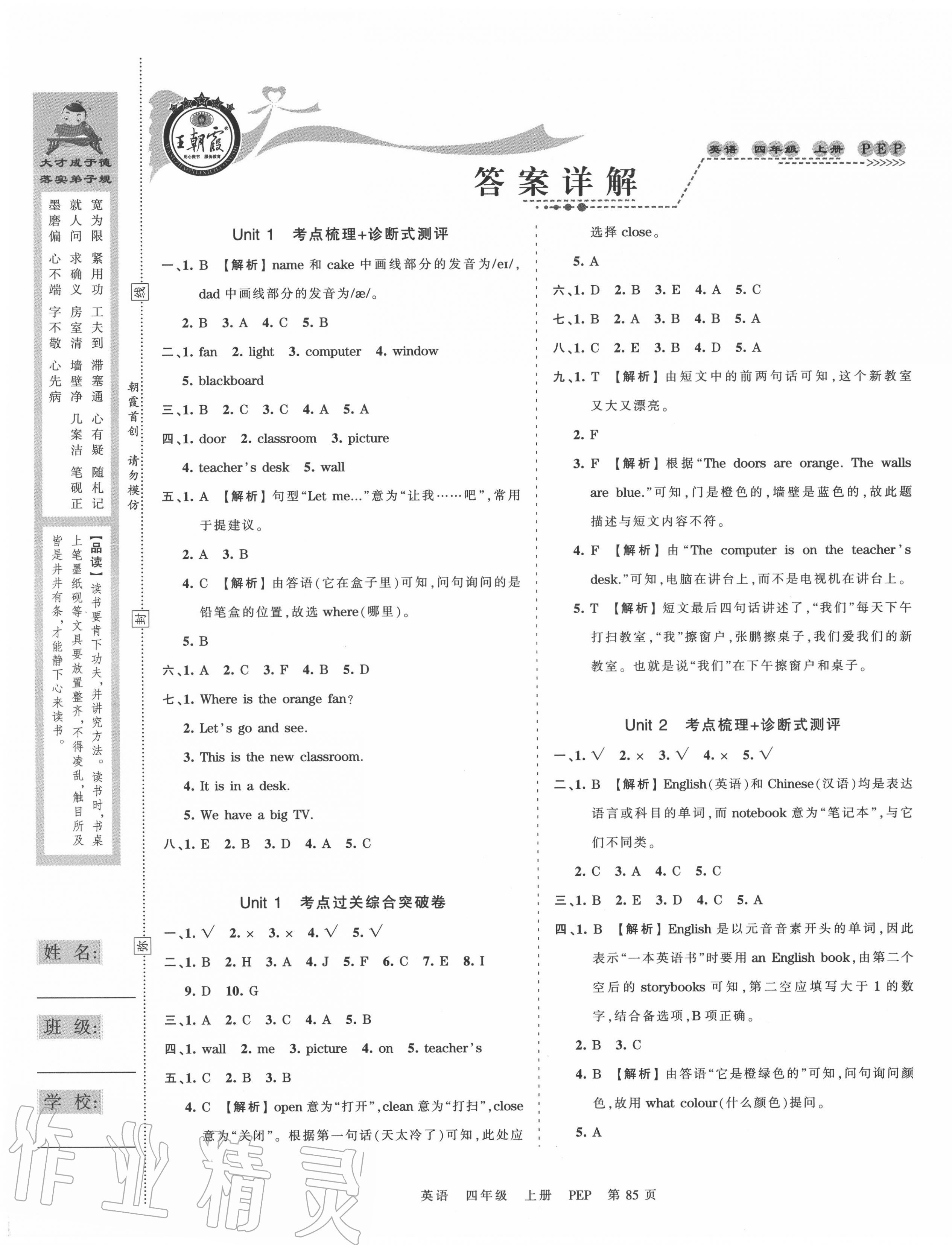 2020年王朝霞考點梳理時習(xí)卷四年級英語上冊人教PEP版 第1頁