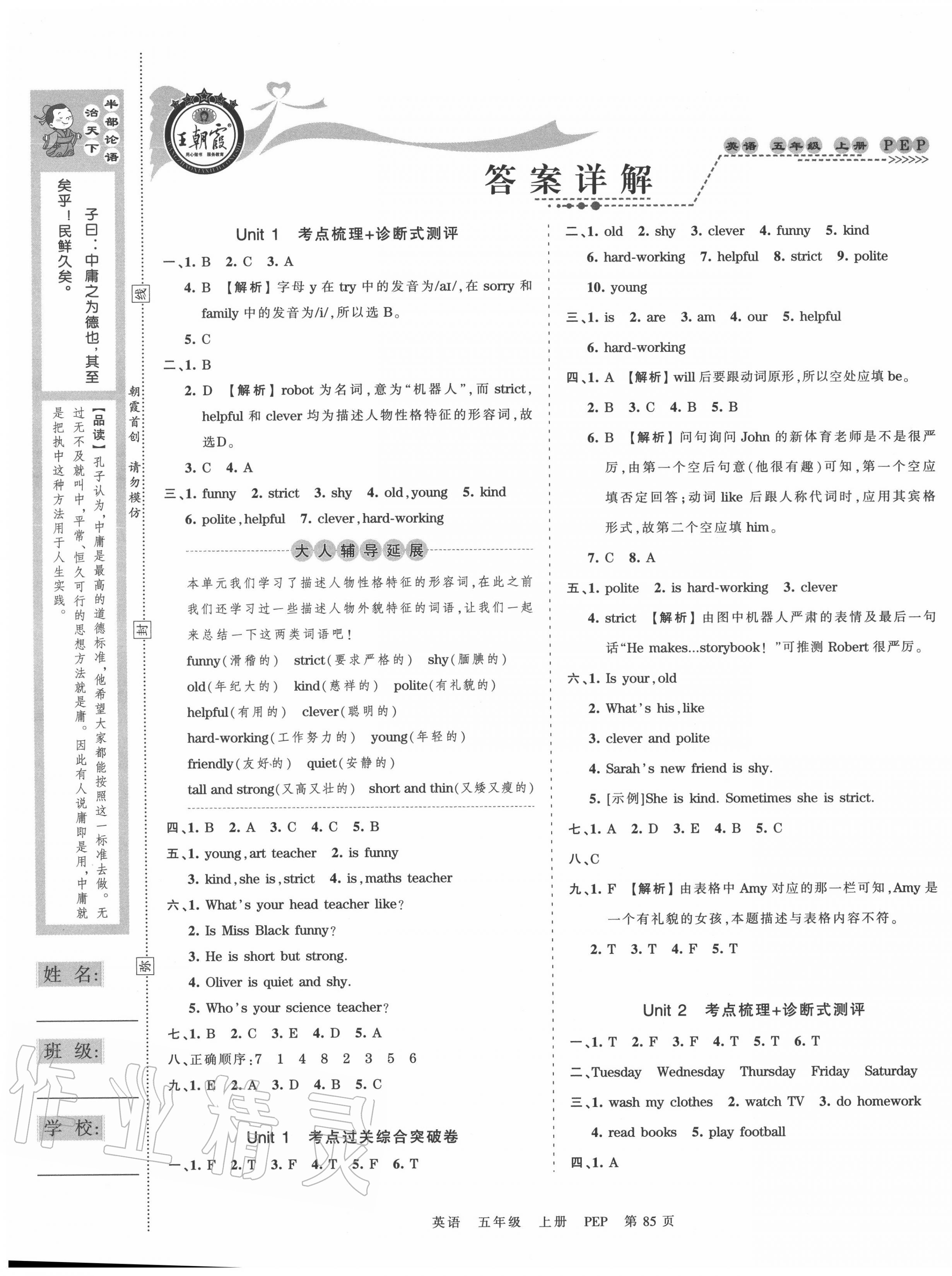 2020年王朝霞考點梳理時習(xí)卷五年級英語上冊人教PEP版 第1頁