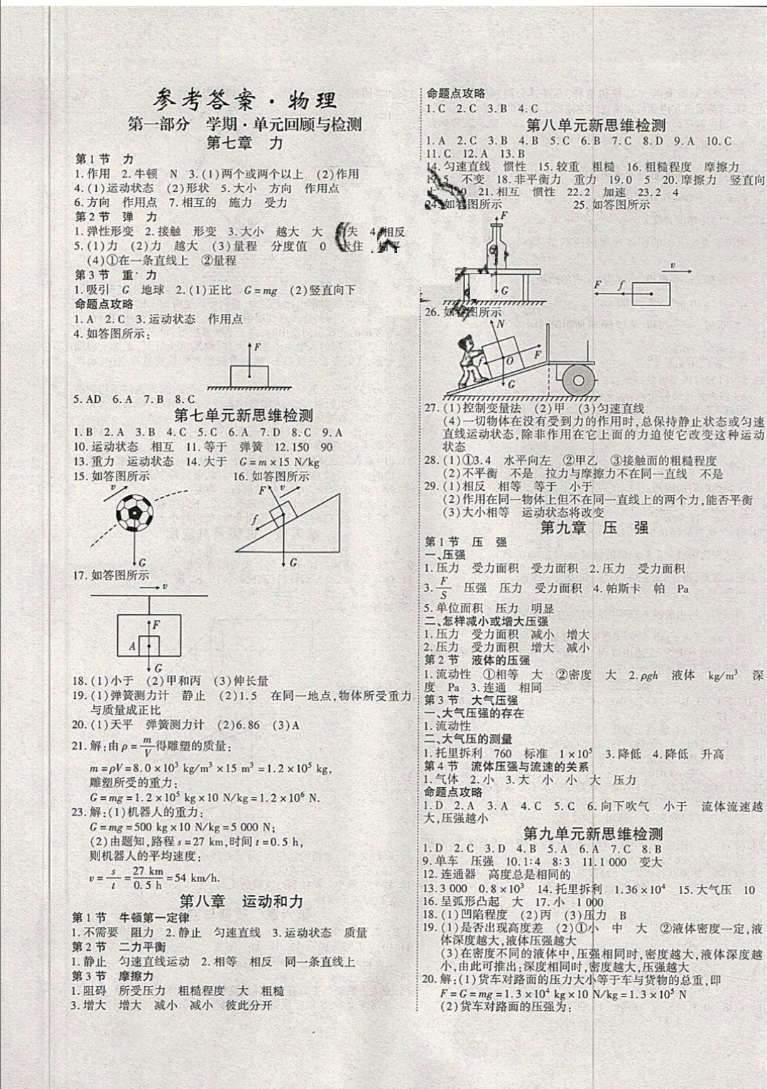 2020年假期新思維期末暑假八年級(jí)物理人教版 參考答案第1頁(yè)